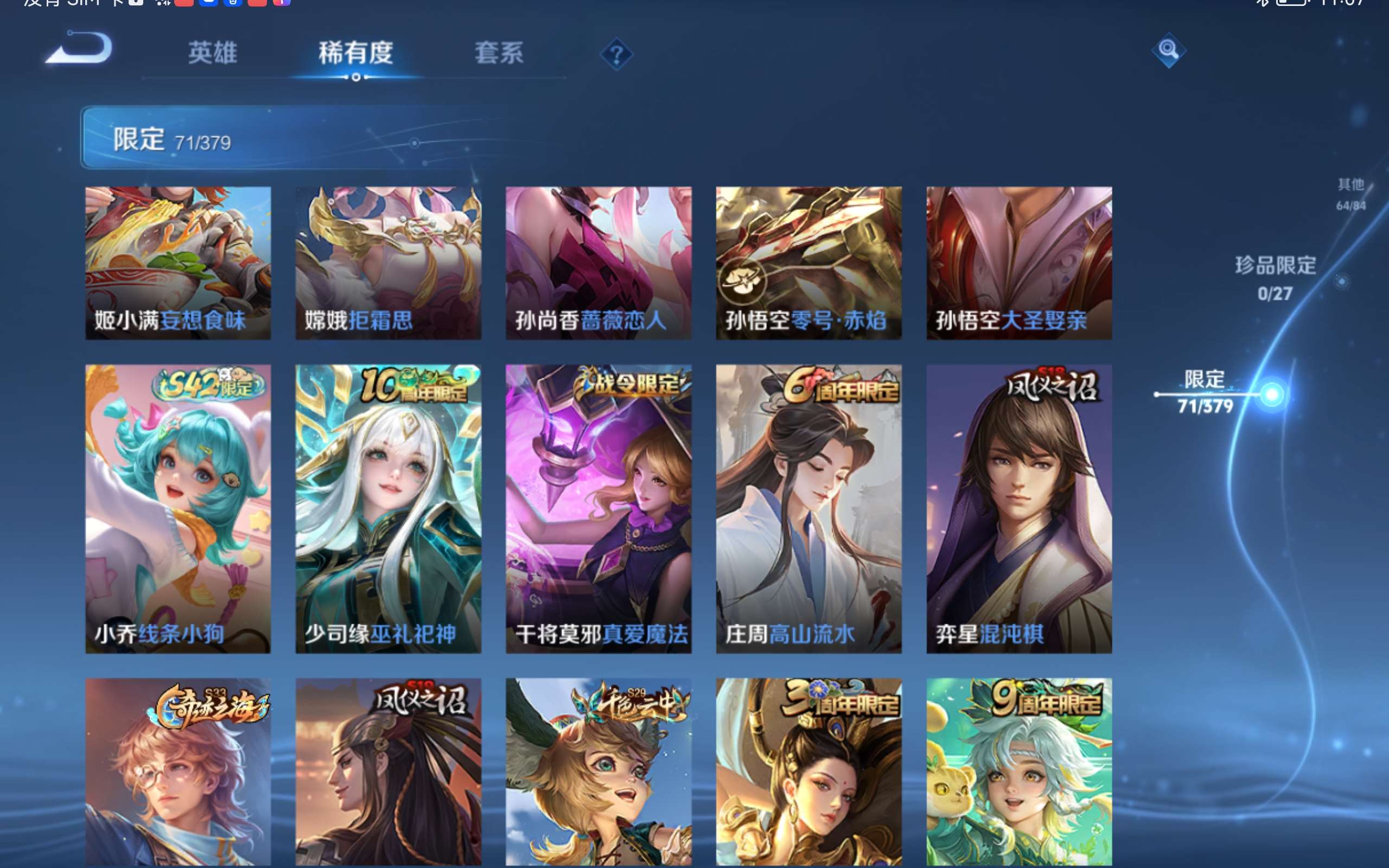 WZLX4447587王者荣耀账号详情图12 WZLX4447587王者荣耀账号详情图12