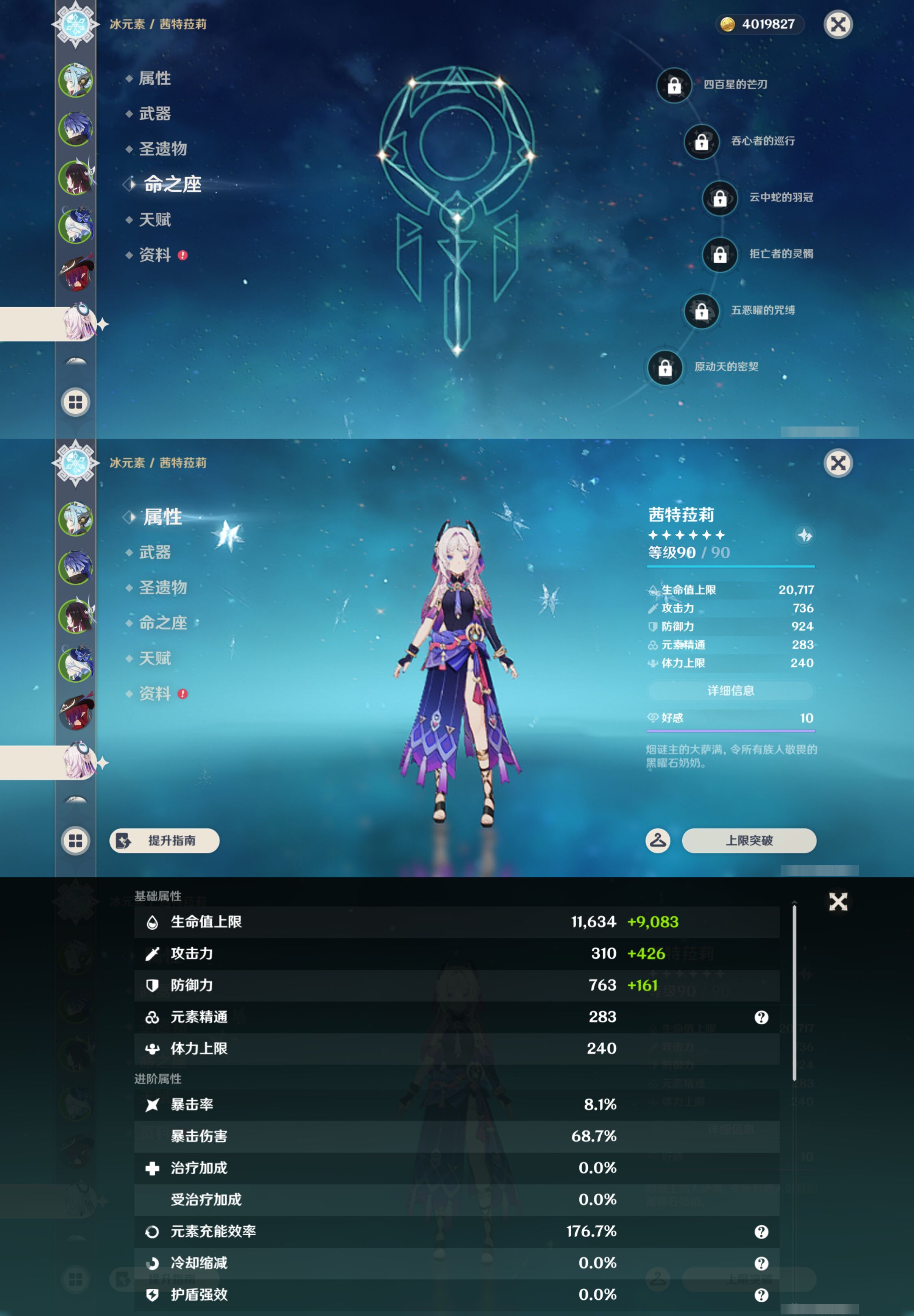 YSMK46606原神账号详情图13