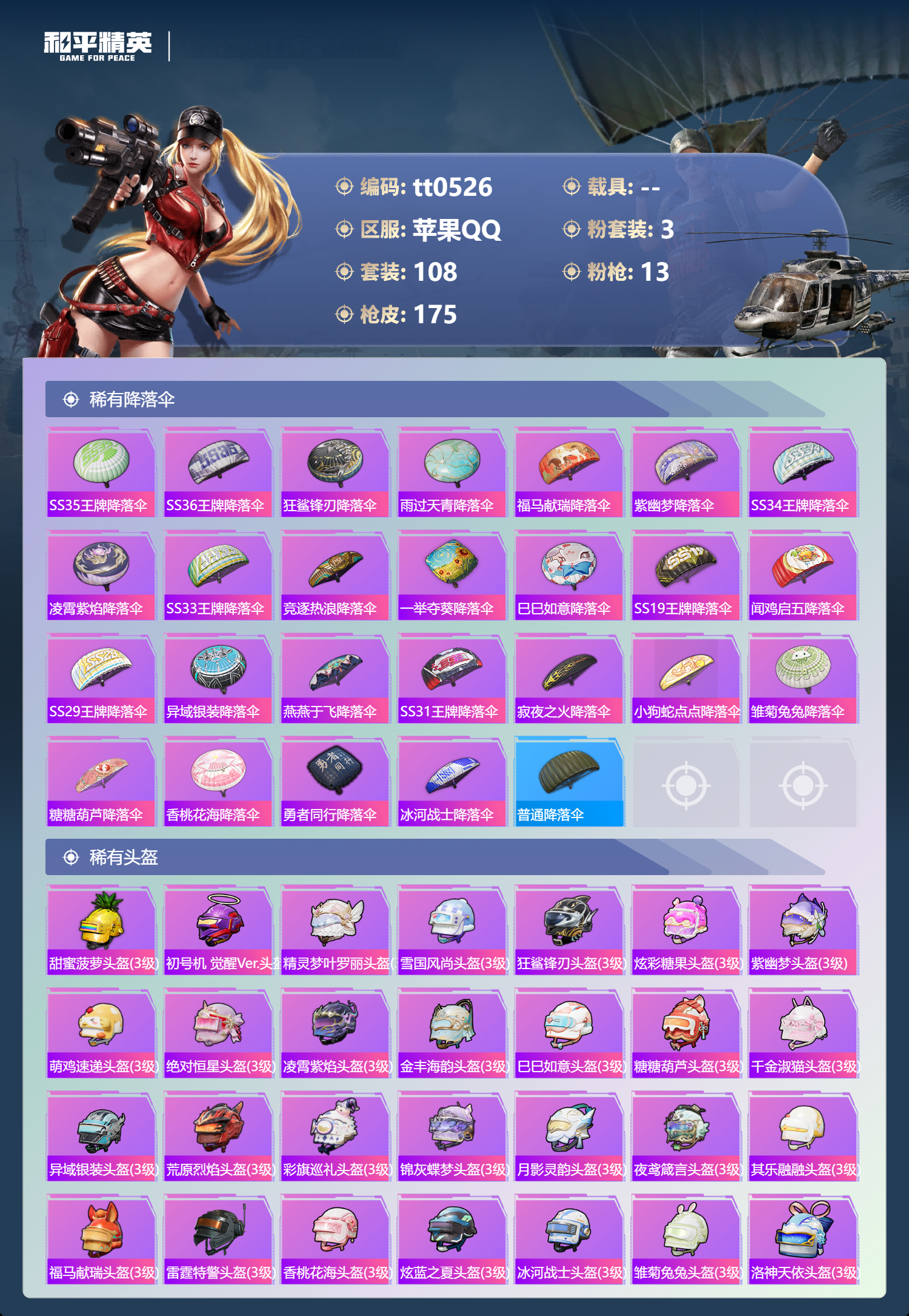 HPLX4239852和平精英账号详情图6 HPLX4239852和平精英账号详情图6