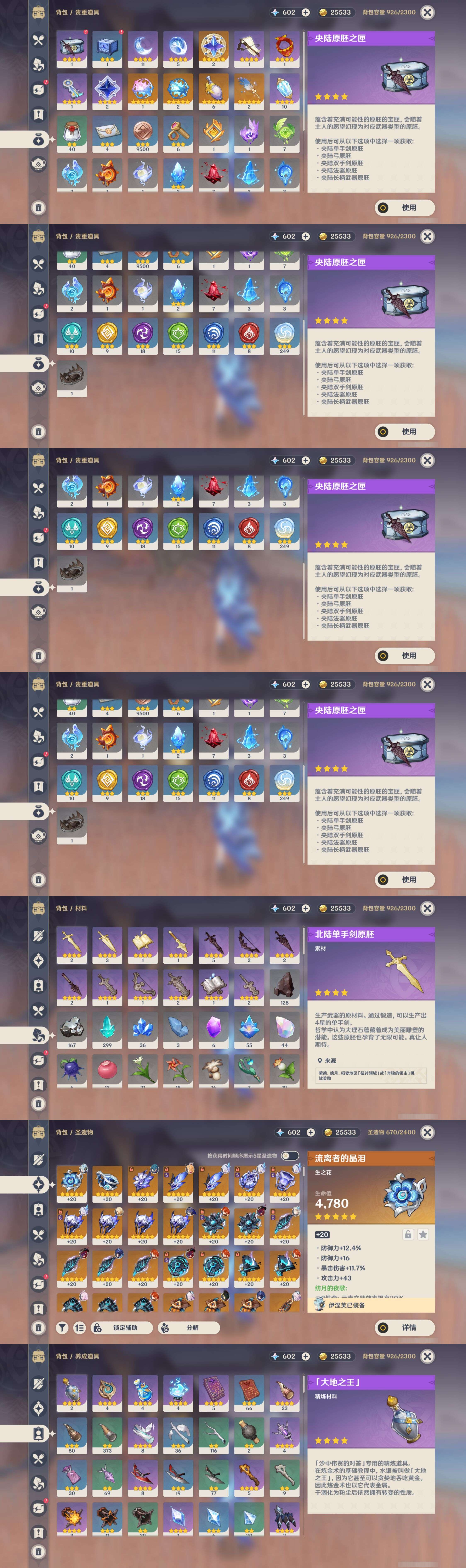 YSMK46604原神账号详情图4