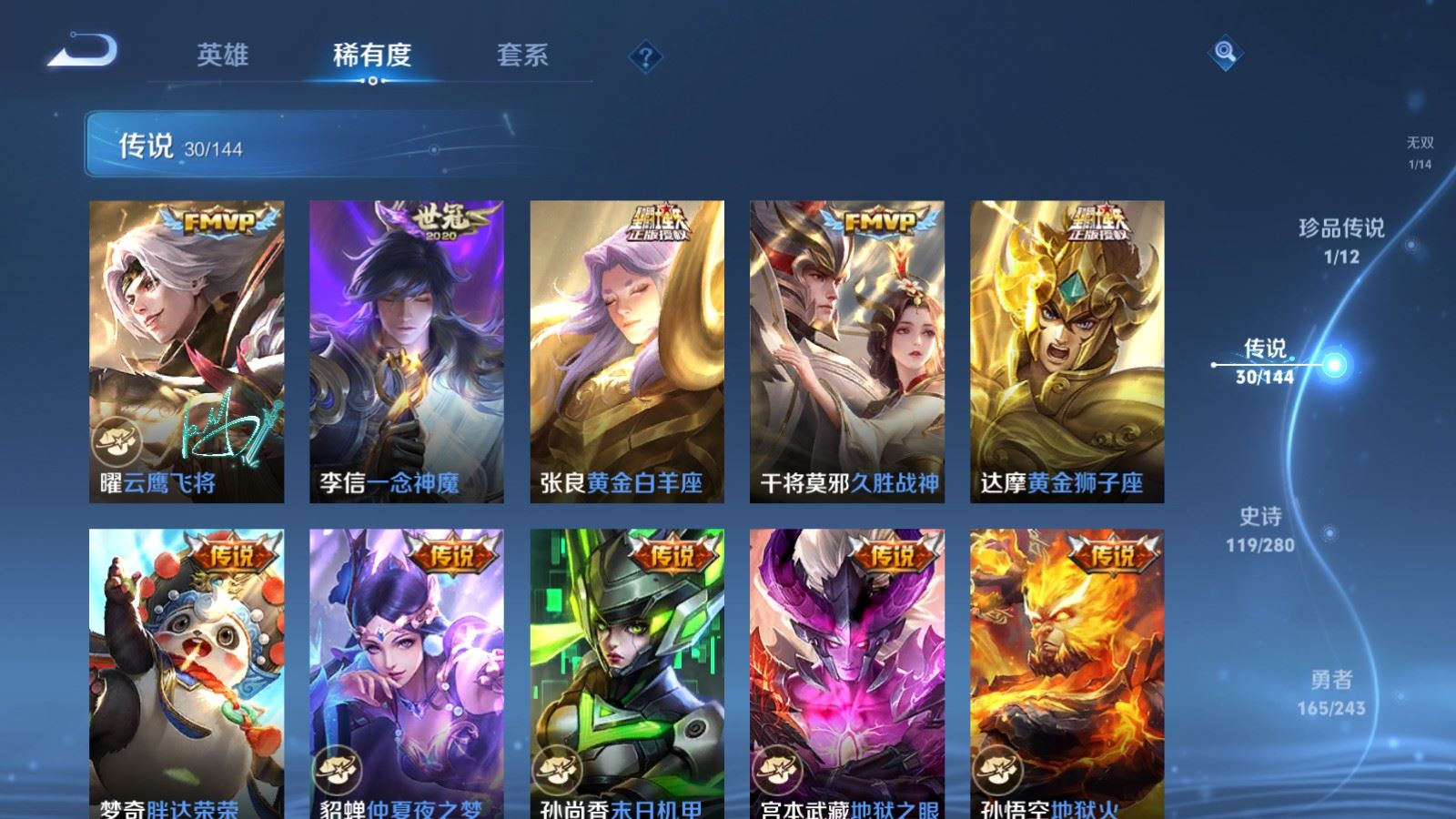 WZLX4447606王者荣耀账号详情图9 WZLX4447606王者荣耀账号详情图9