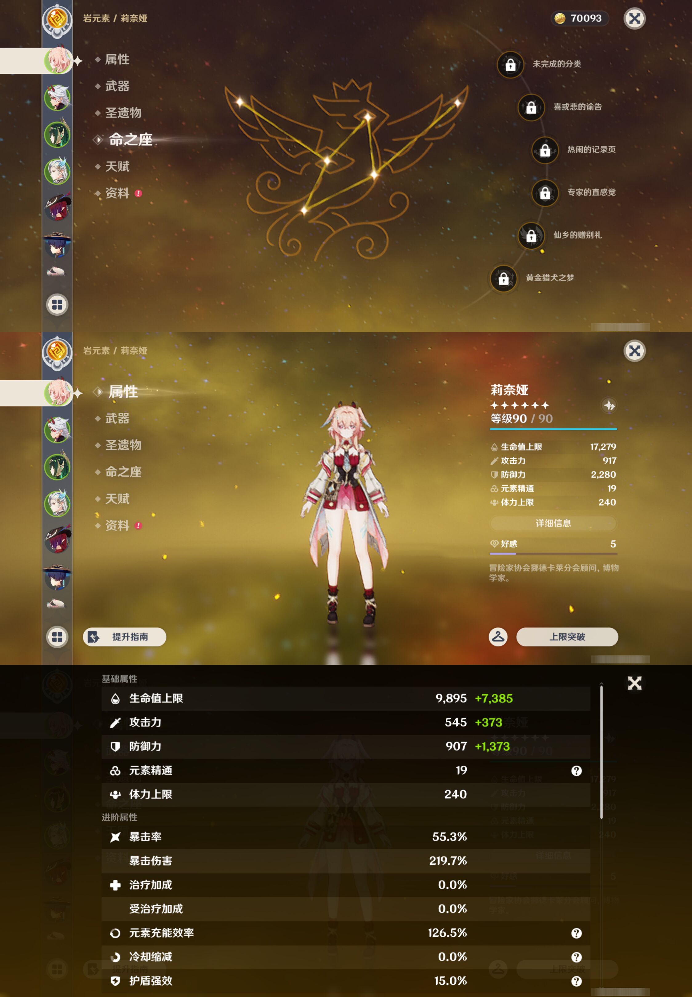 YSMK46592原神账号详情图8
