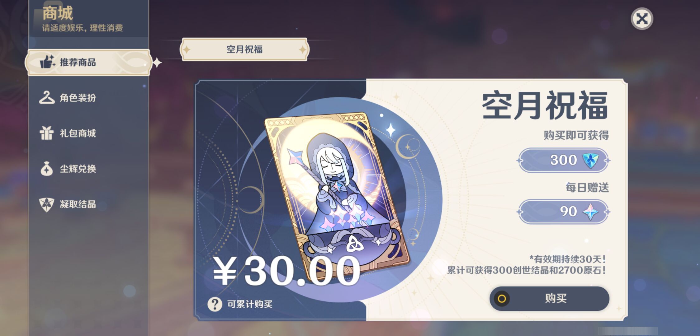 YSMK46594原神账号详情图30