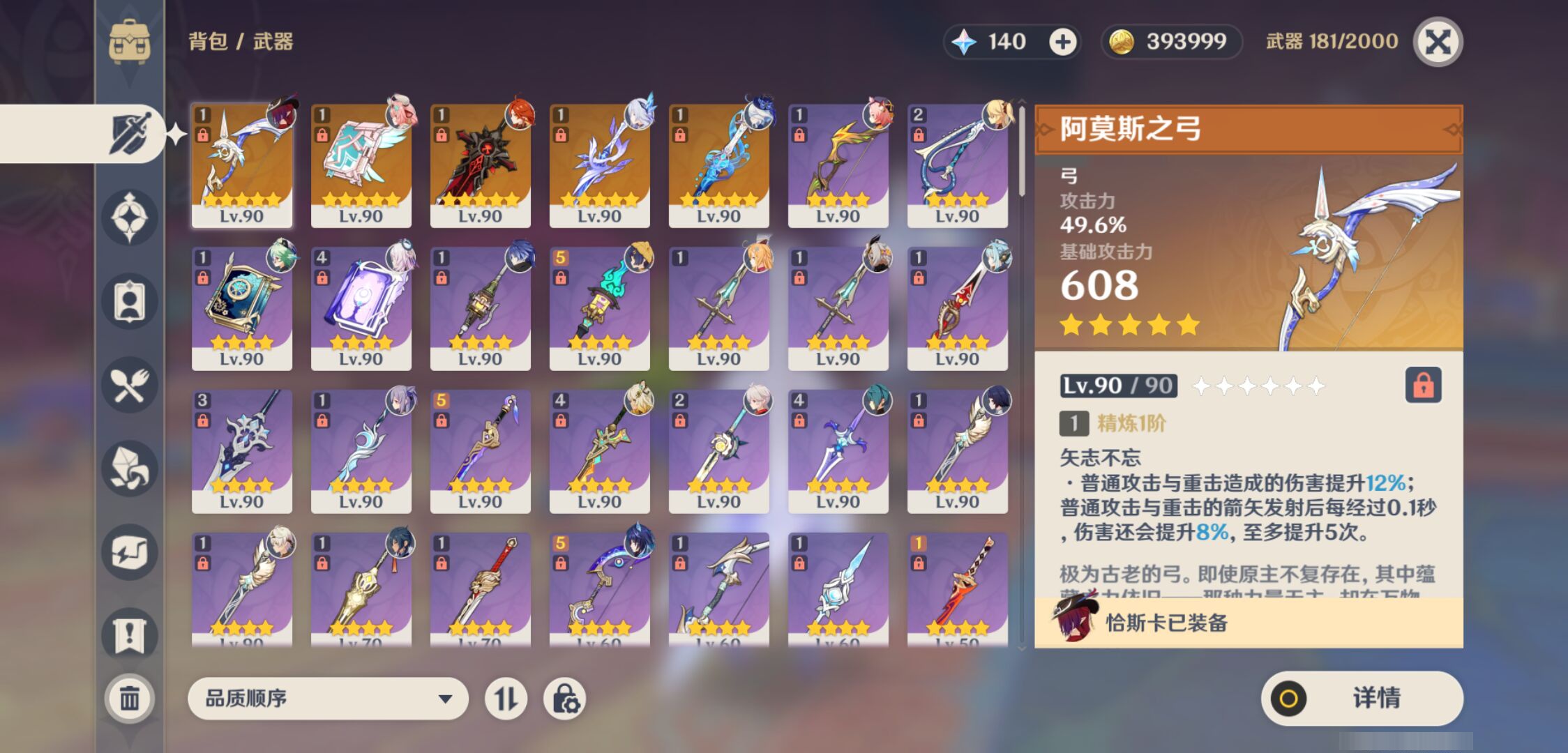 YSMK46594原神账号详情图3