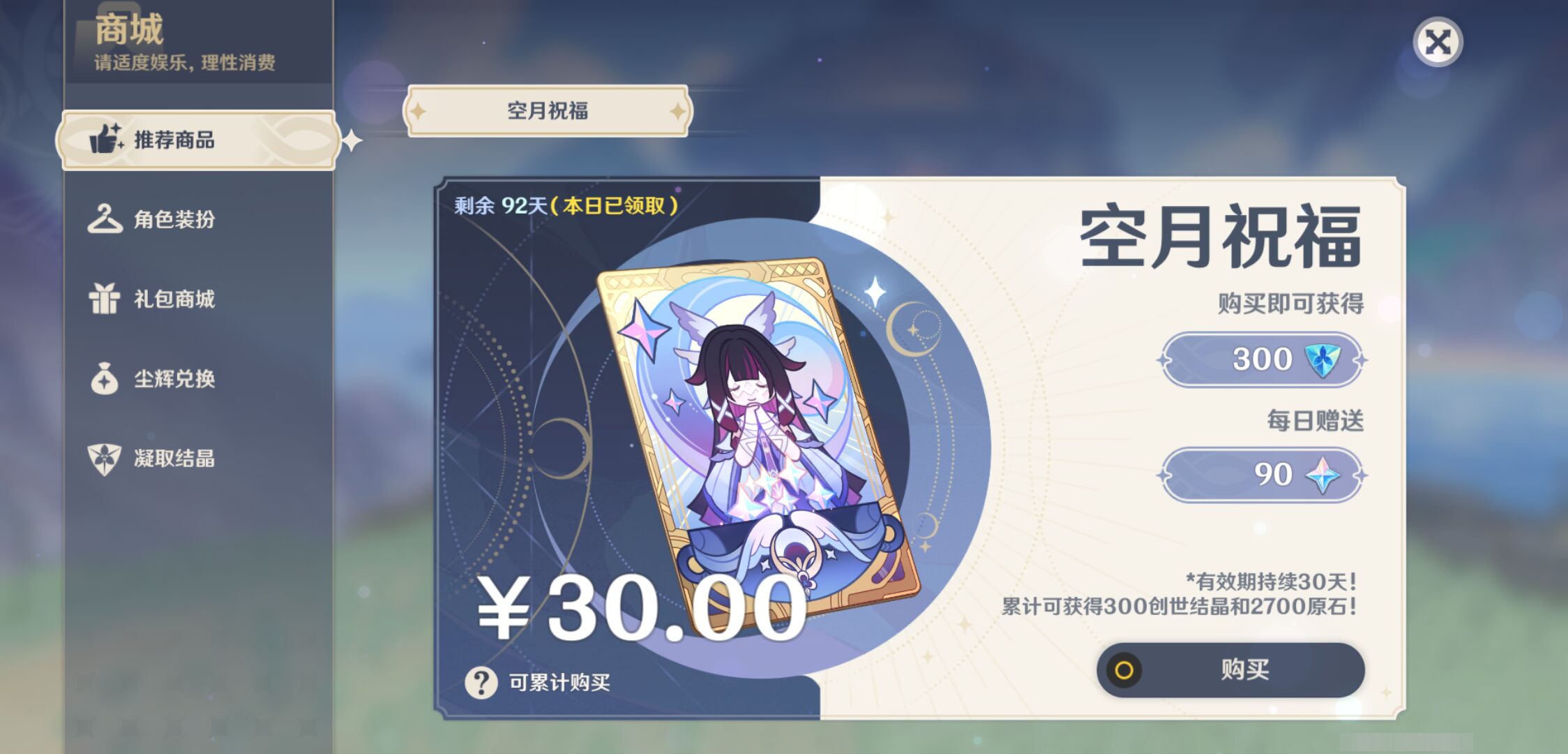 YSMK46606原神账号详情图26