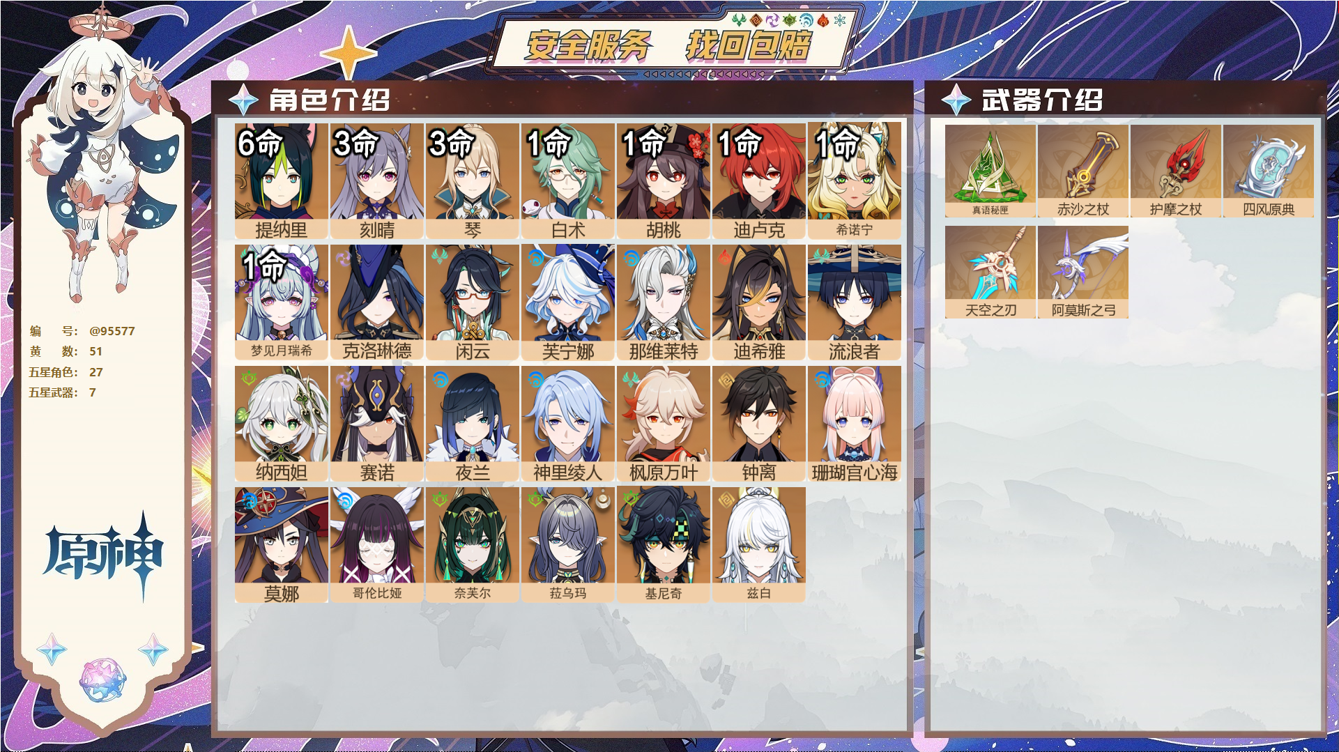 YSMK46601原神账号详情图1