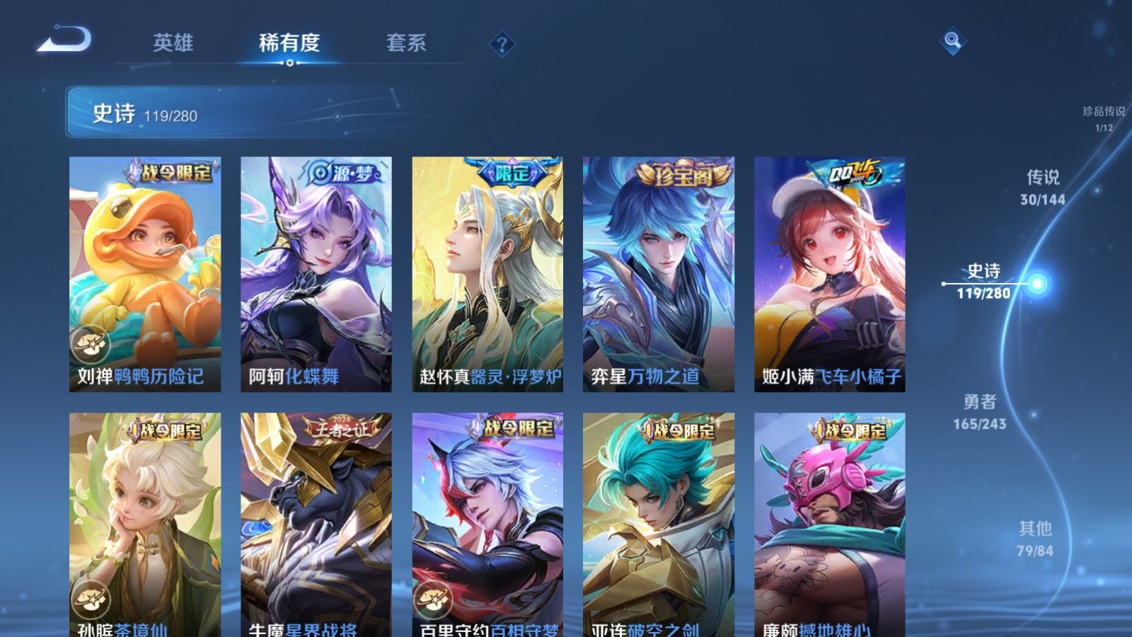 WZLX4447606王者荣耀账号详情图13 WZLX4447606王者荣耀账号详情图13