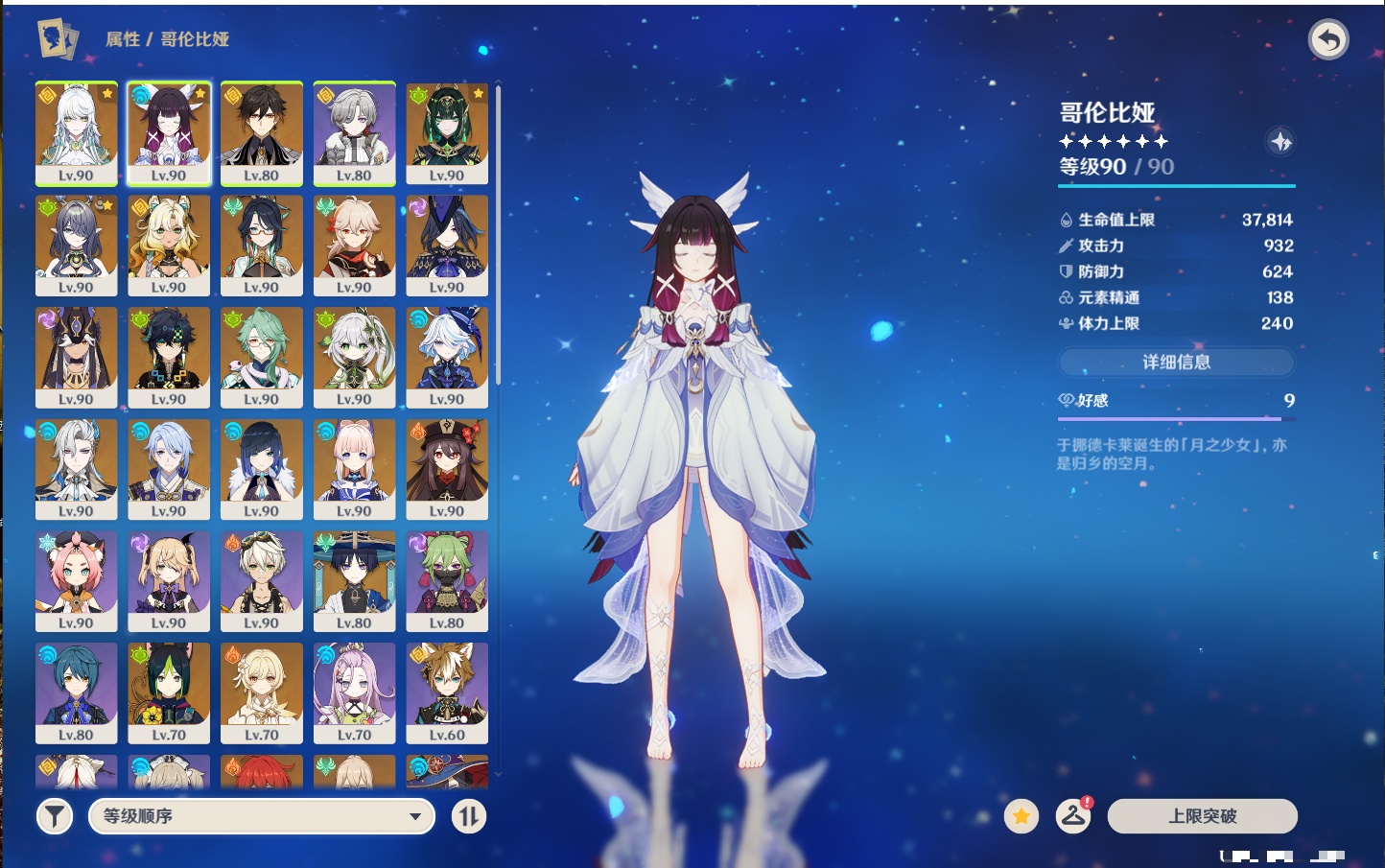 YSMK46601原神账号详情图56