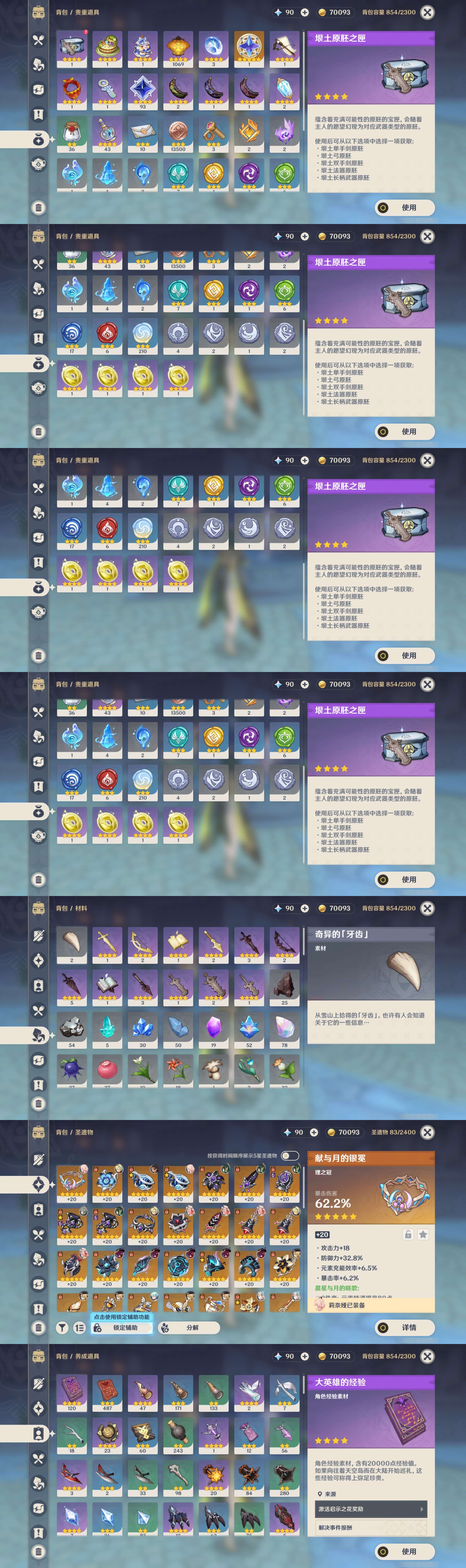 YSMK46592原神账号详情图4