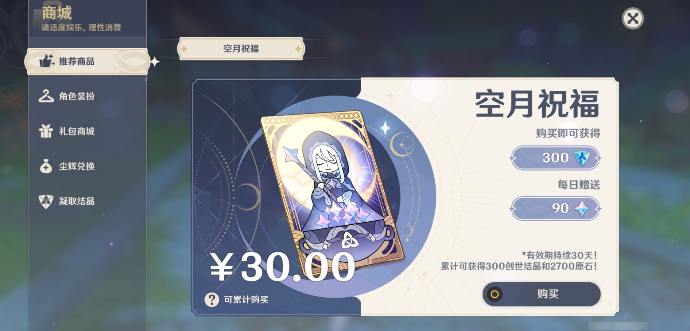 YSMK46597原神账号详情图32 YSMK46597原神账号详情图32