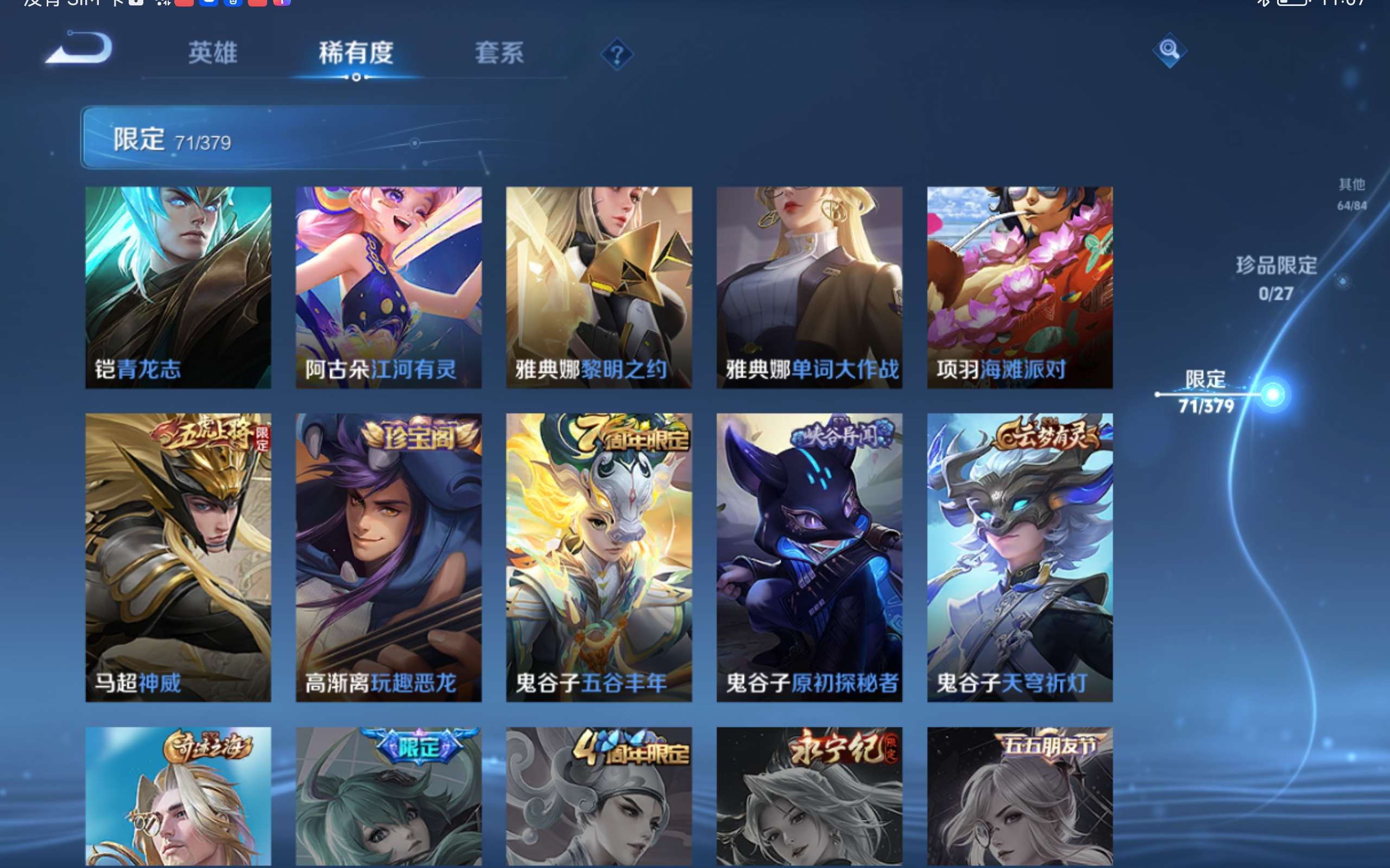 WZLX4447587王者荣耀账号详情图15 WZLX4447587王者荣耀账号详情图15