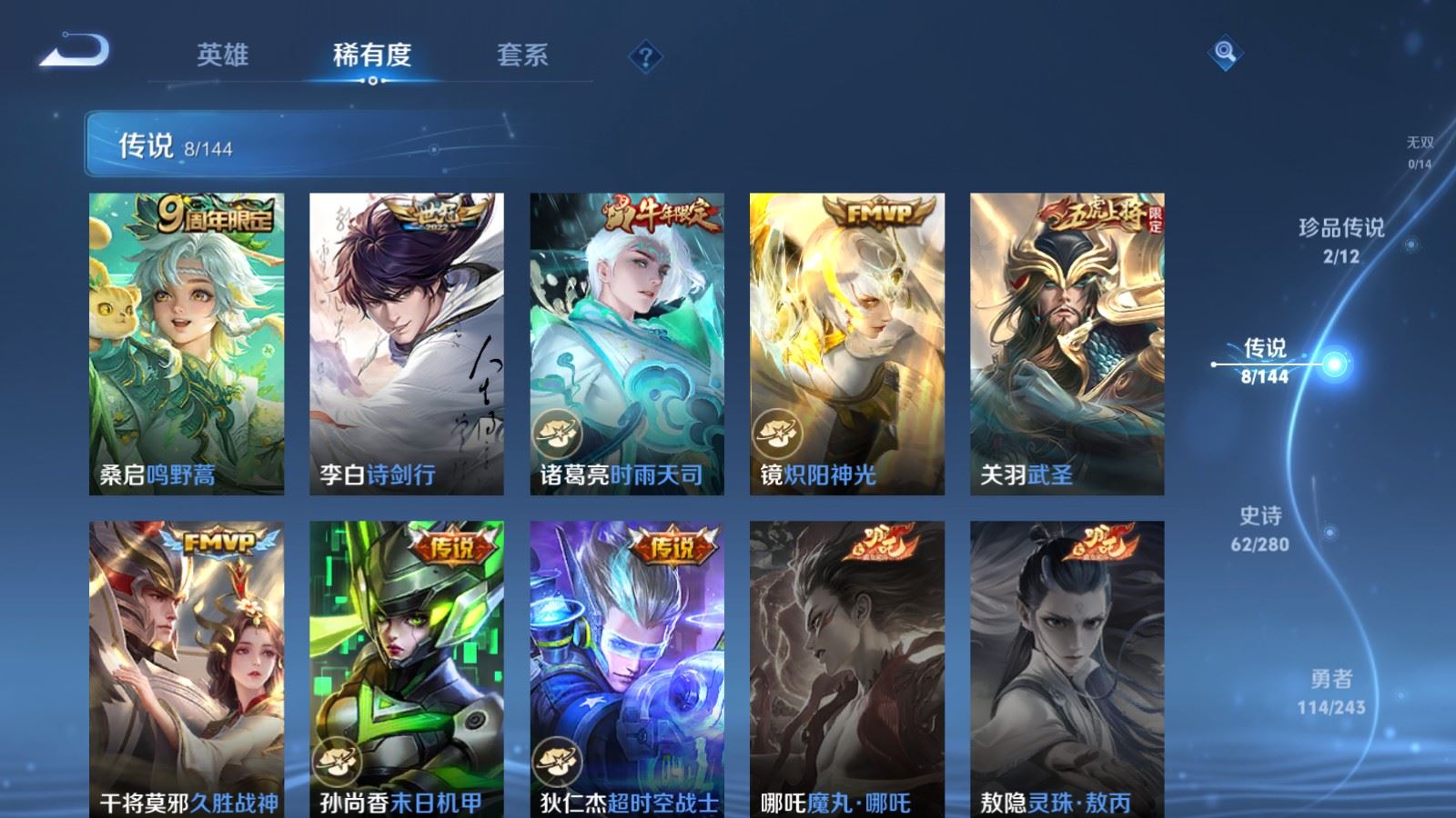 WZLX4447598王者荣耀账号详情图6