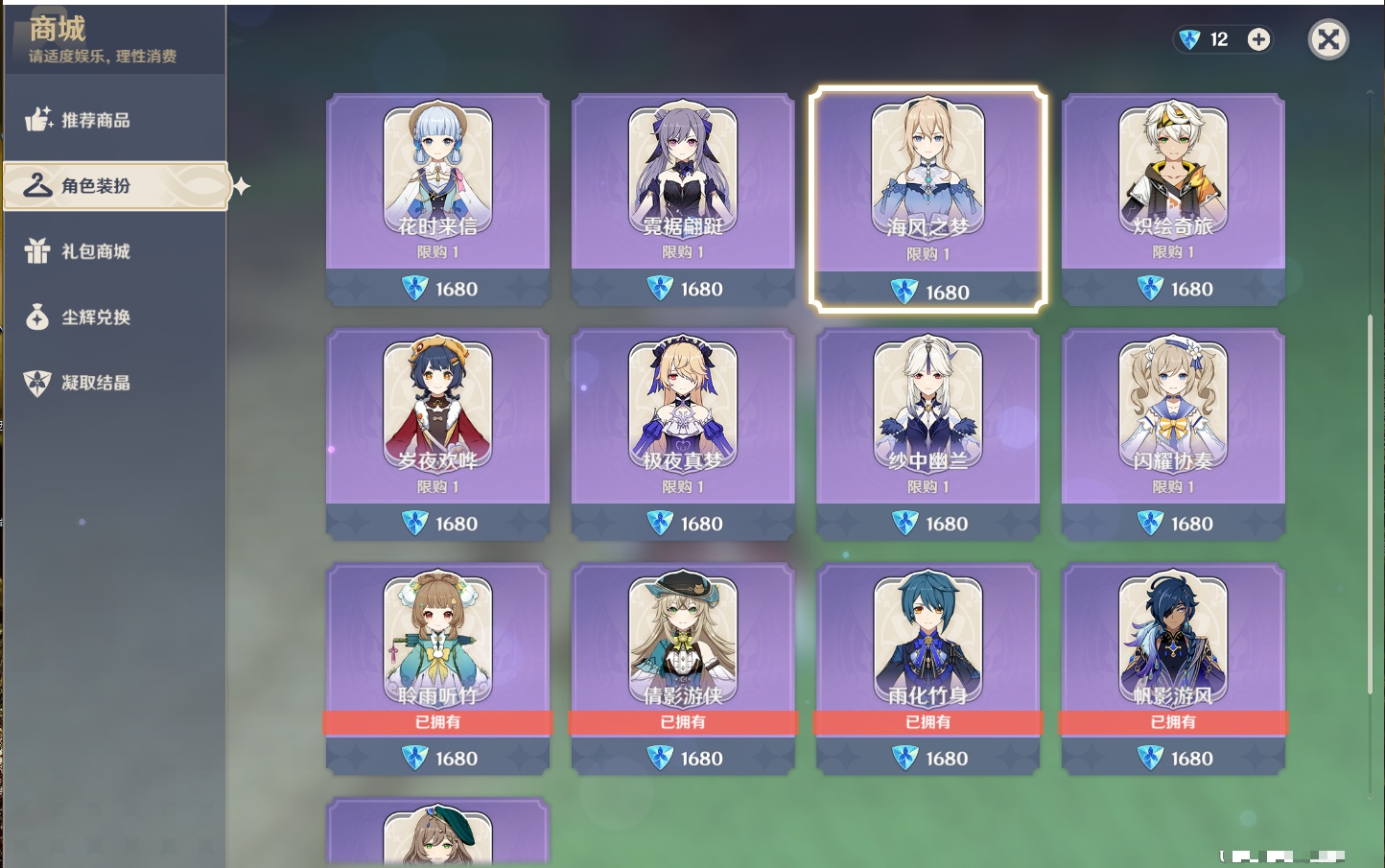 YSMK46601原神账号详情图12