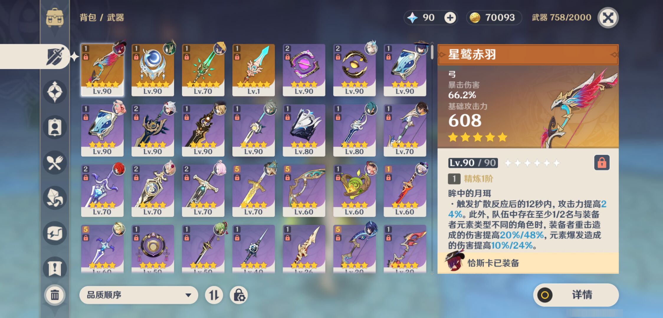 YSMK46592原神账号详情图3