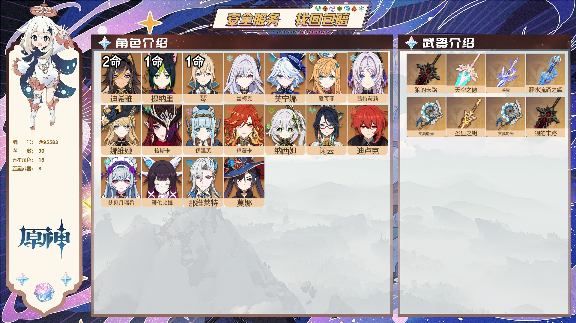 YSMK46604原神账号详情图1
