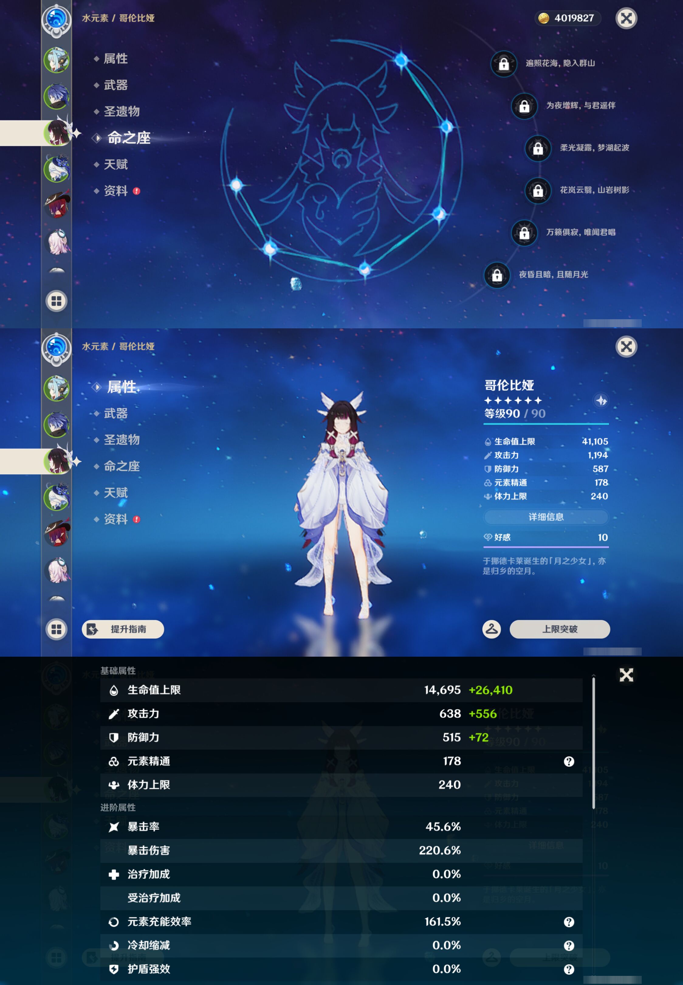 YSMK46606原神账号详情图10