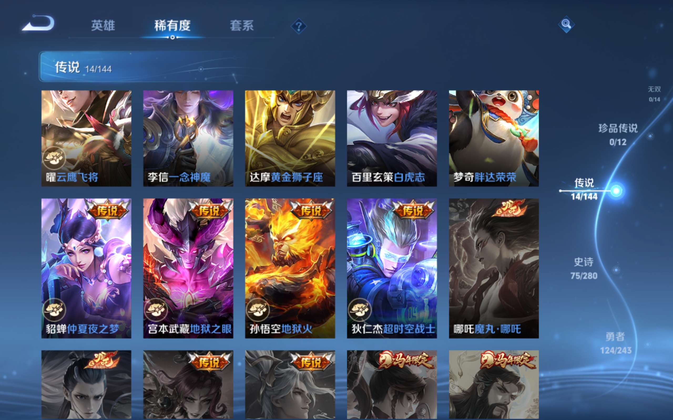 WZLX4447587王者荣耀账号详情图10 WZLX4447587王者荣耀账号详情图10