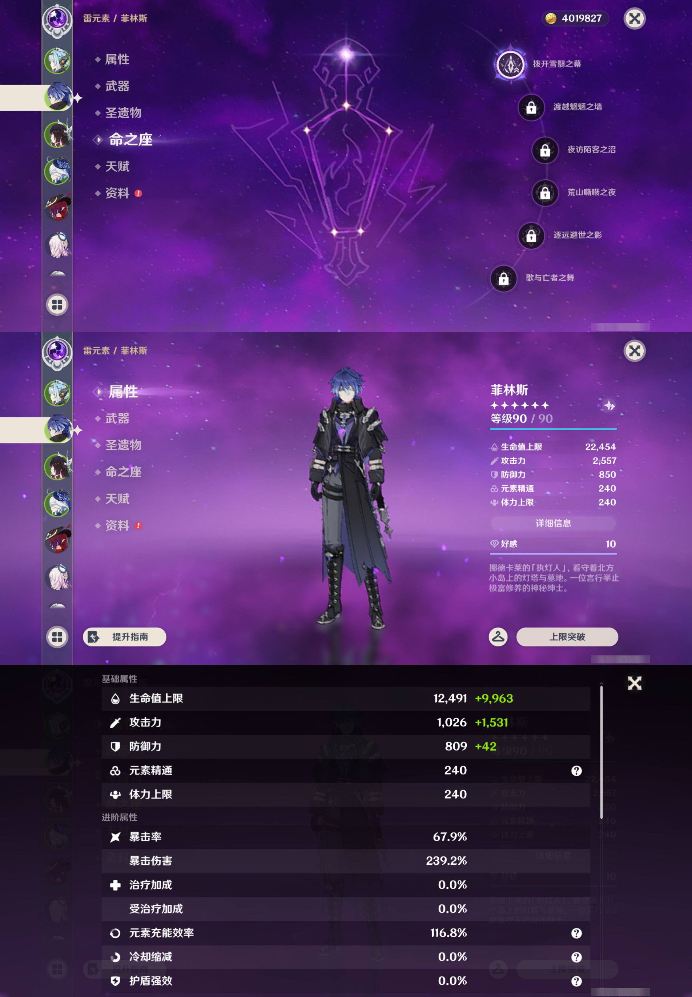 YSMK46606原神账号详情图9