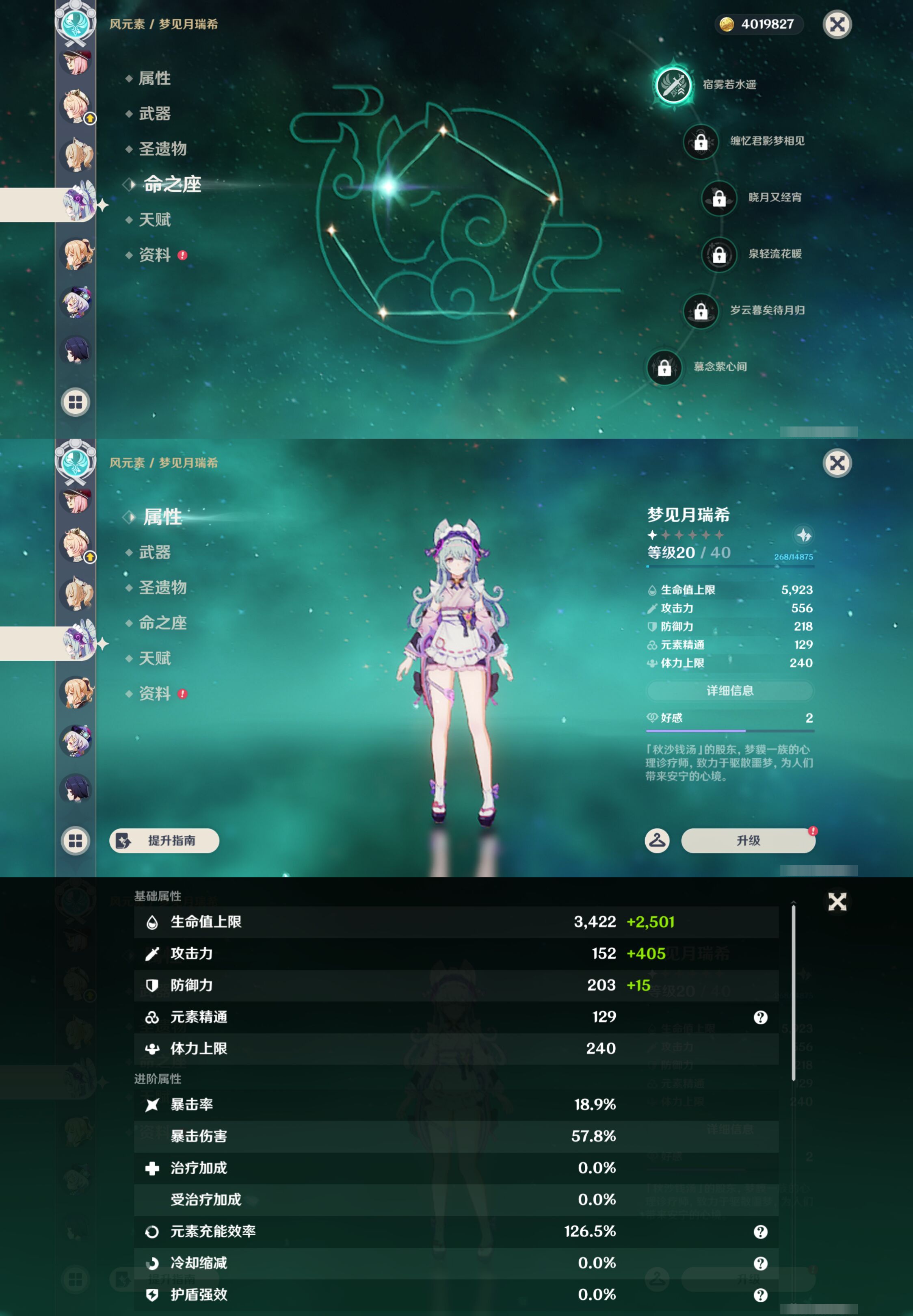 YSMK46606原神账号详情图19