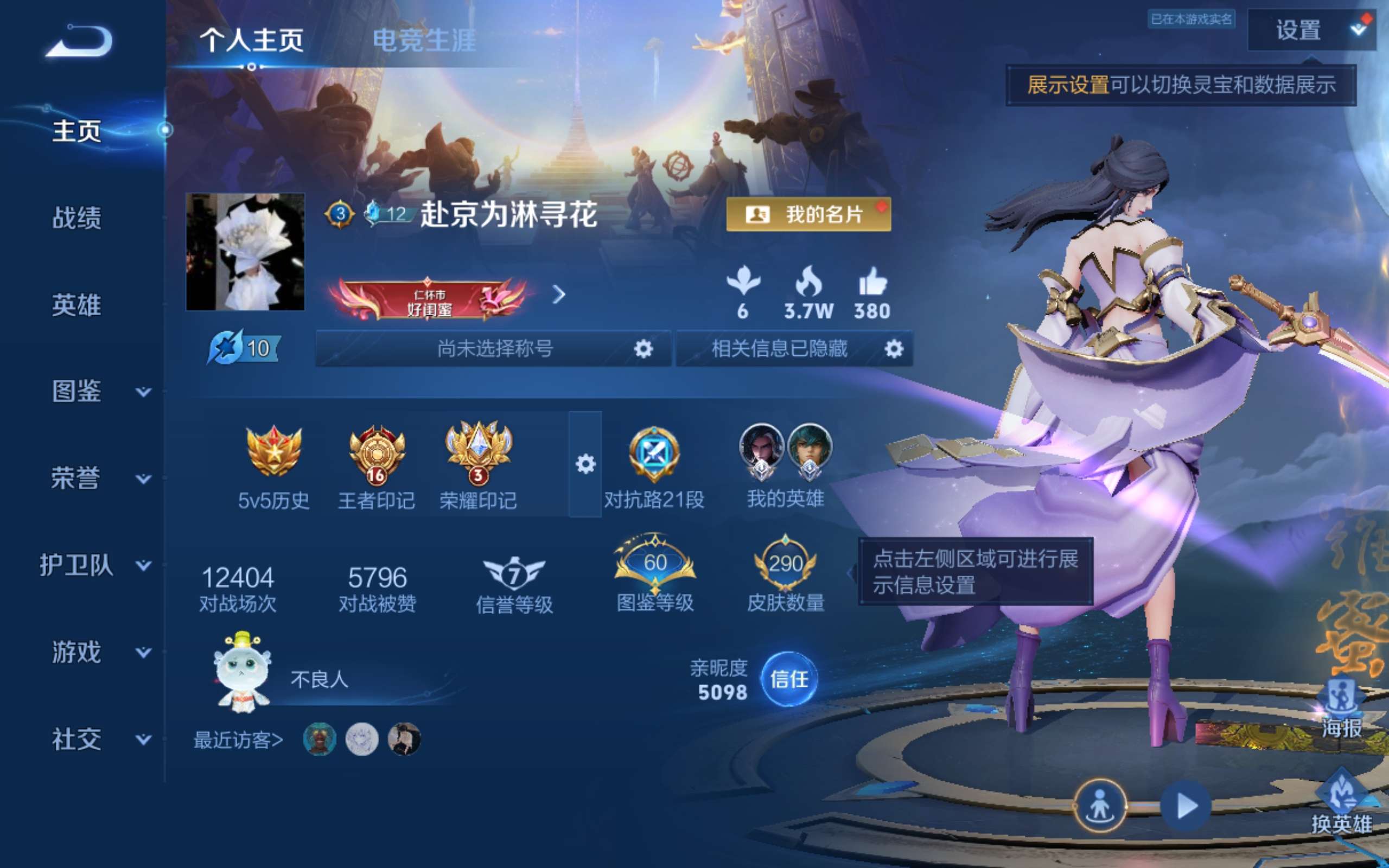 WZLX4447788王者荣耀账号详情图3 WZLX4447788王者荣耀账号详情图3