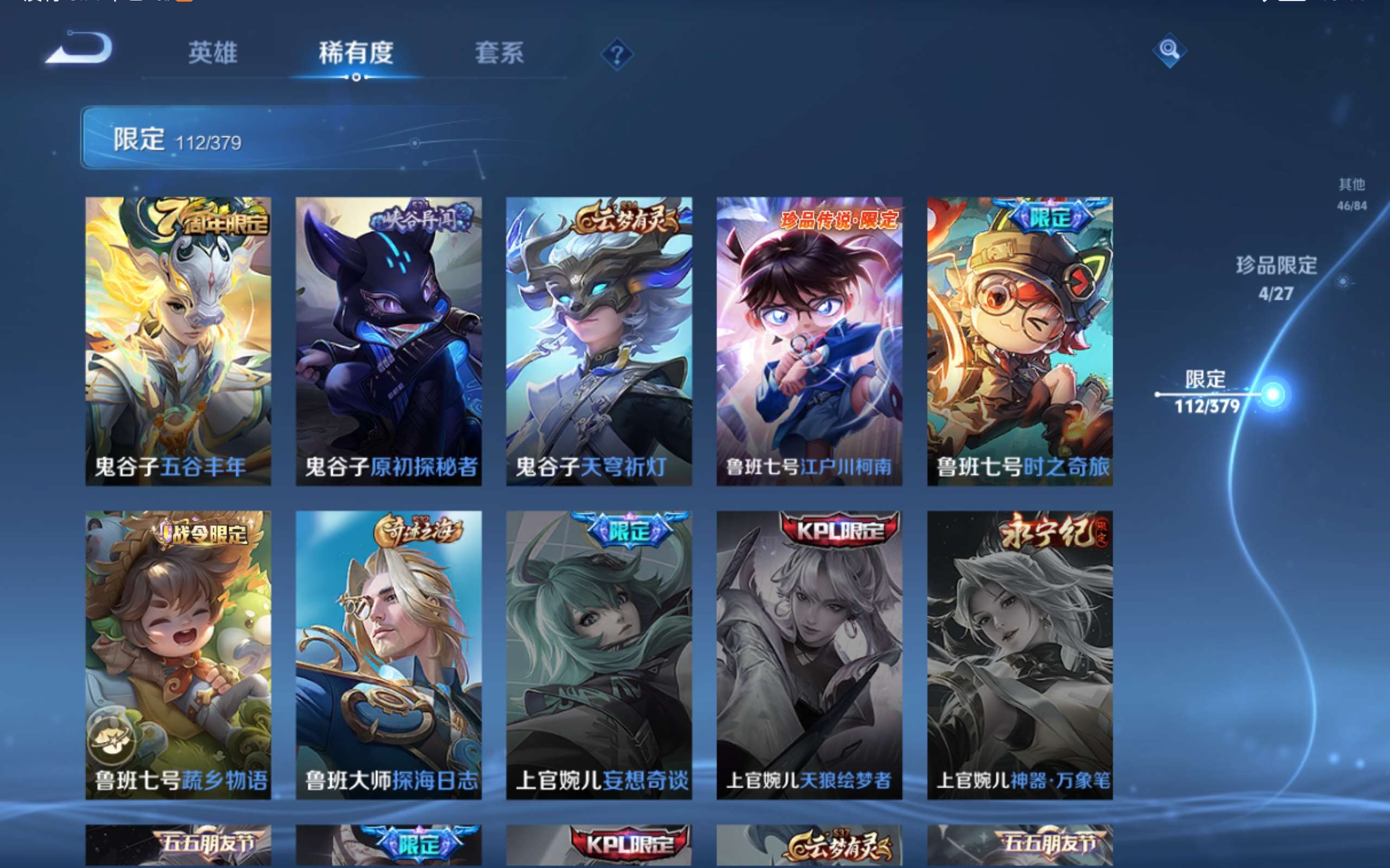 WZLX4447752王者荣耀账号详情图21 WZLX4447752王者荣耀账号详情图21