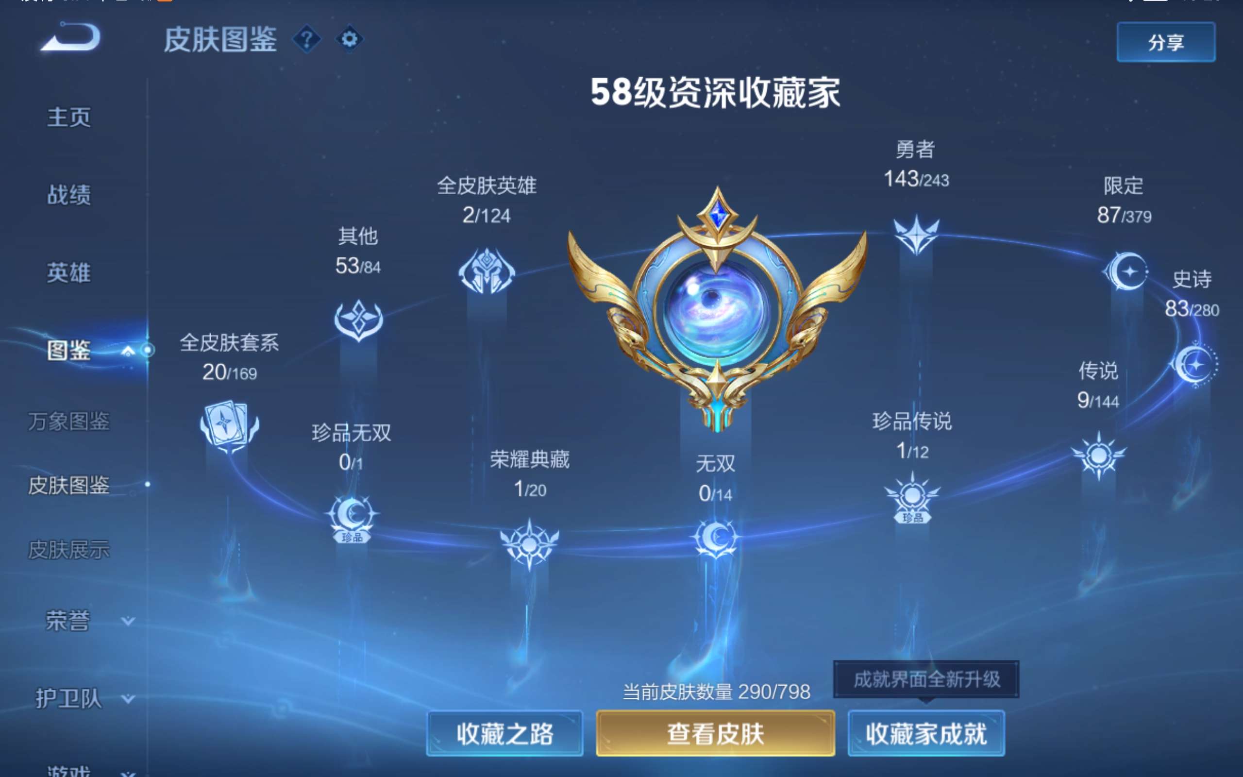 WZLX4447788王者荣耀账号详情图6 WZLX4447788王者荣耀账号详情图6