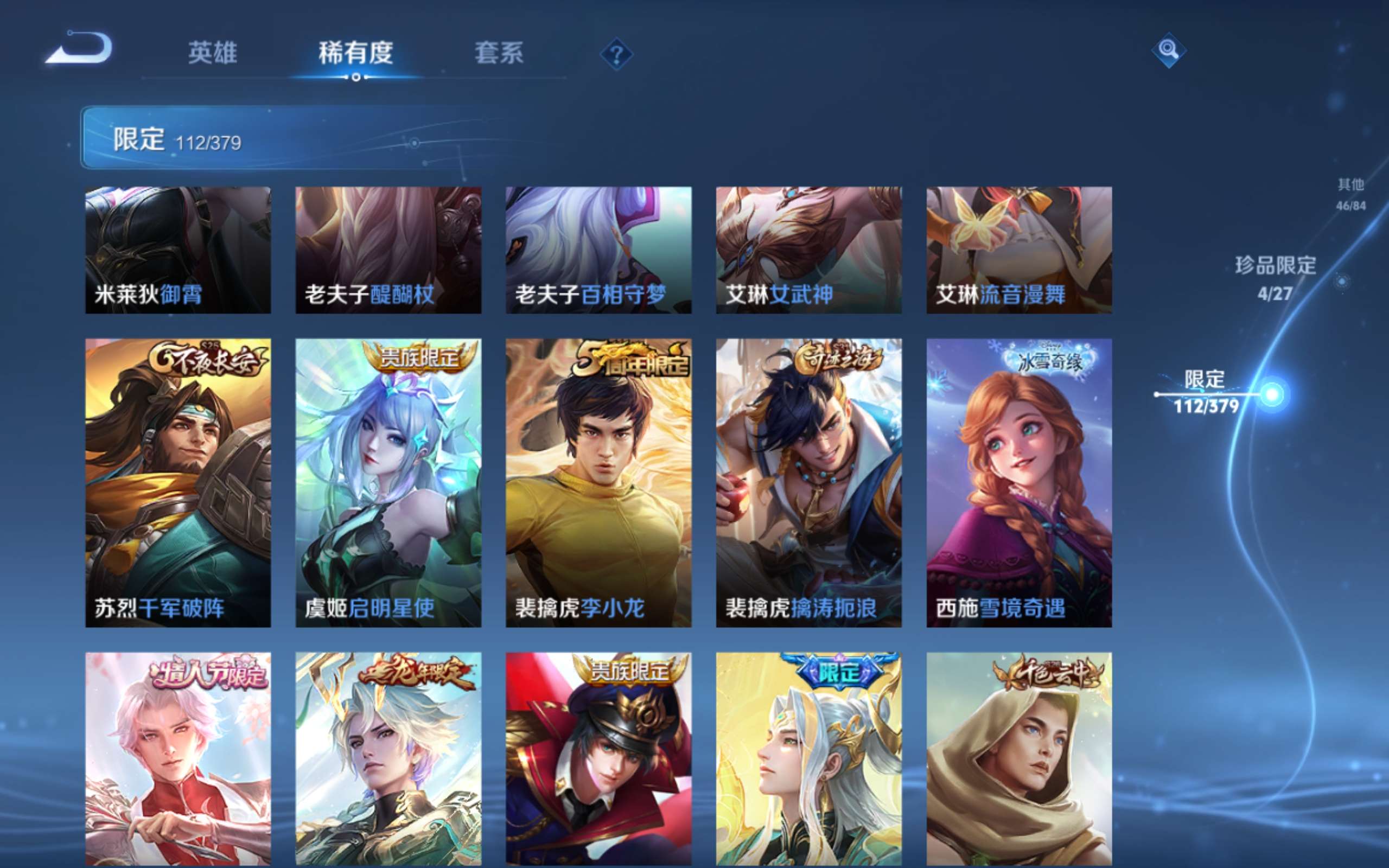 WZLX4447752王者荣耀账号详情图19 WZLX4447752王者荣耀账号详情图19