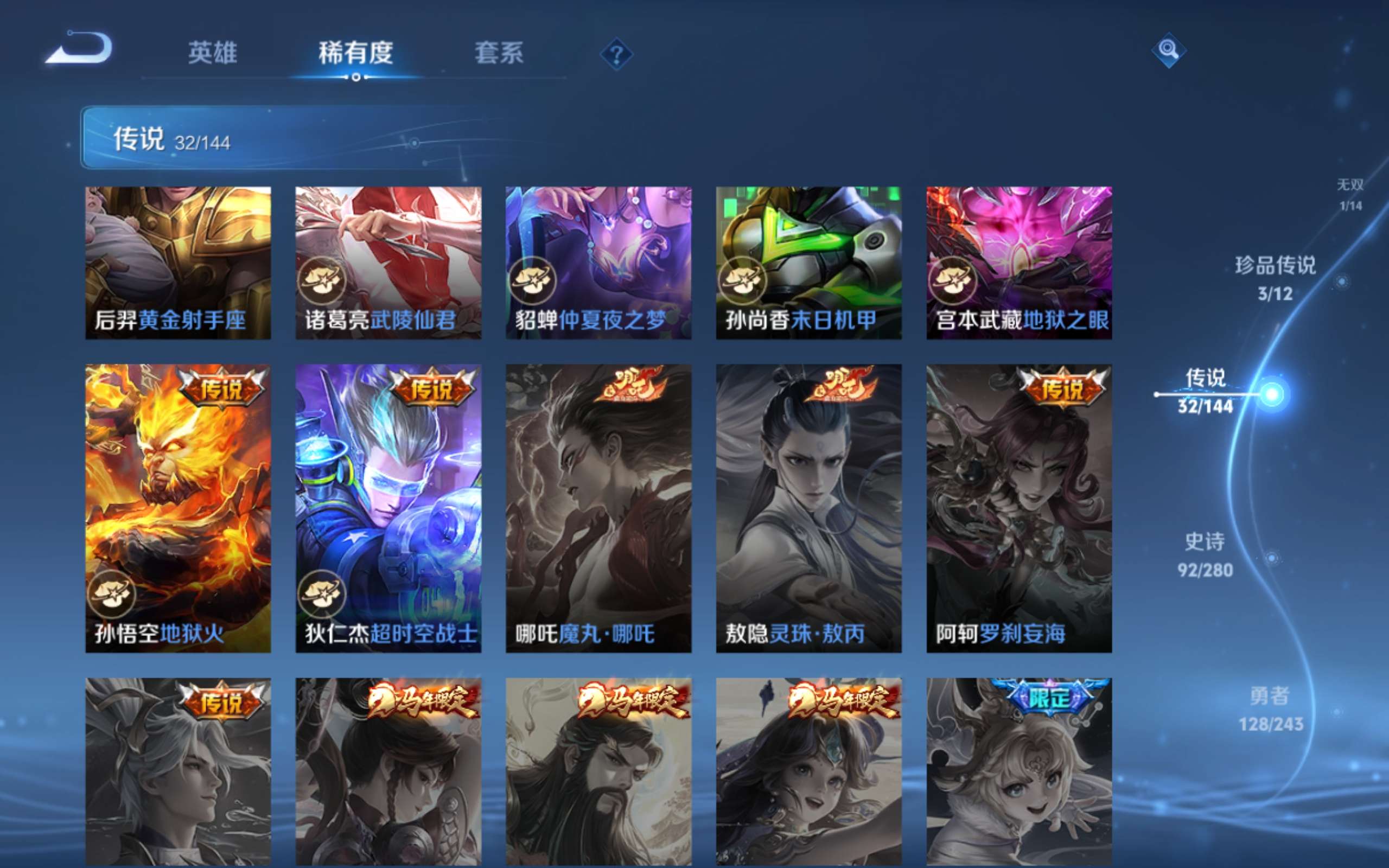 WZLX4447752王者荣耀账号详情图13 WZLX4447752王者荣耀账号详情图13