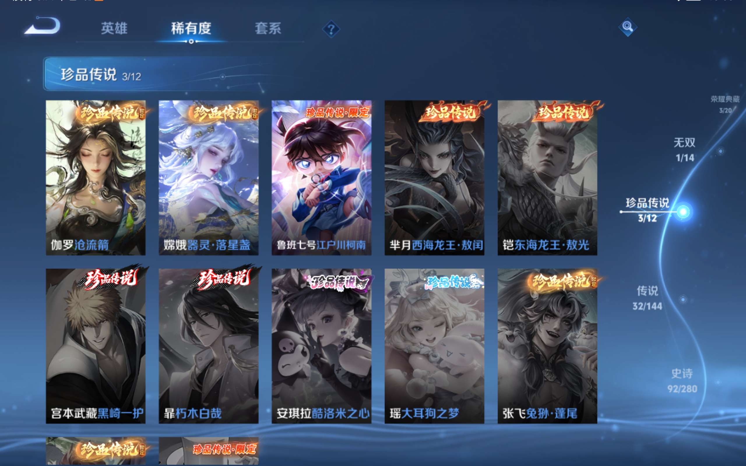 WZLX4447752王者荣耀账号详情图10 WZLX4447752王者荣耀账号详情图10