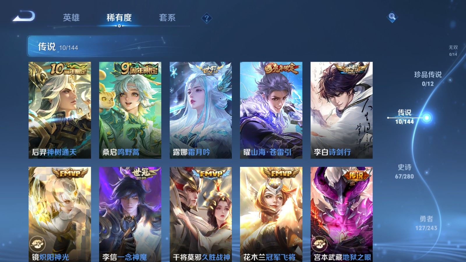WZLX4447802王者荣耀账号详情图6 WZLX4447802王者荣耀账号详情图6