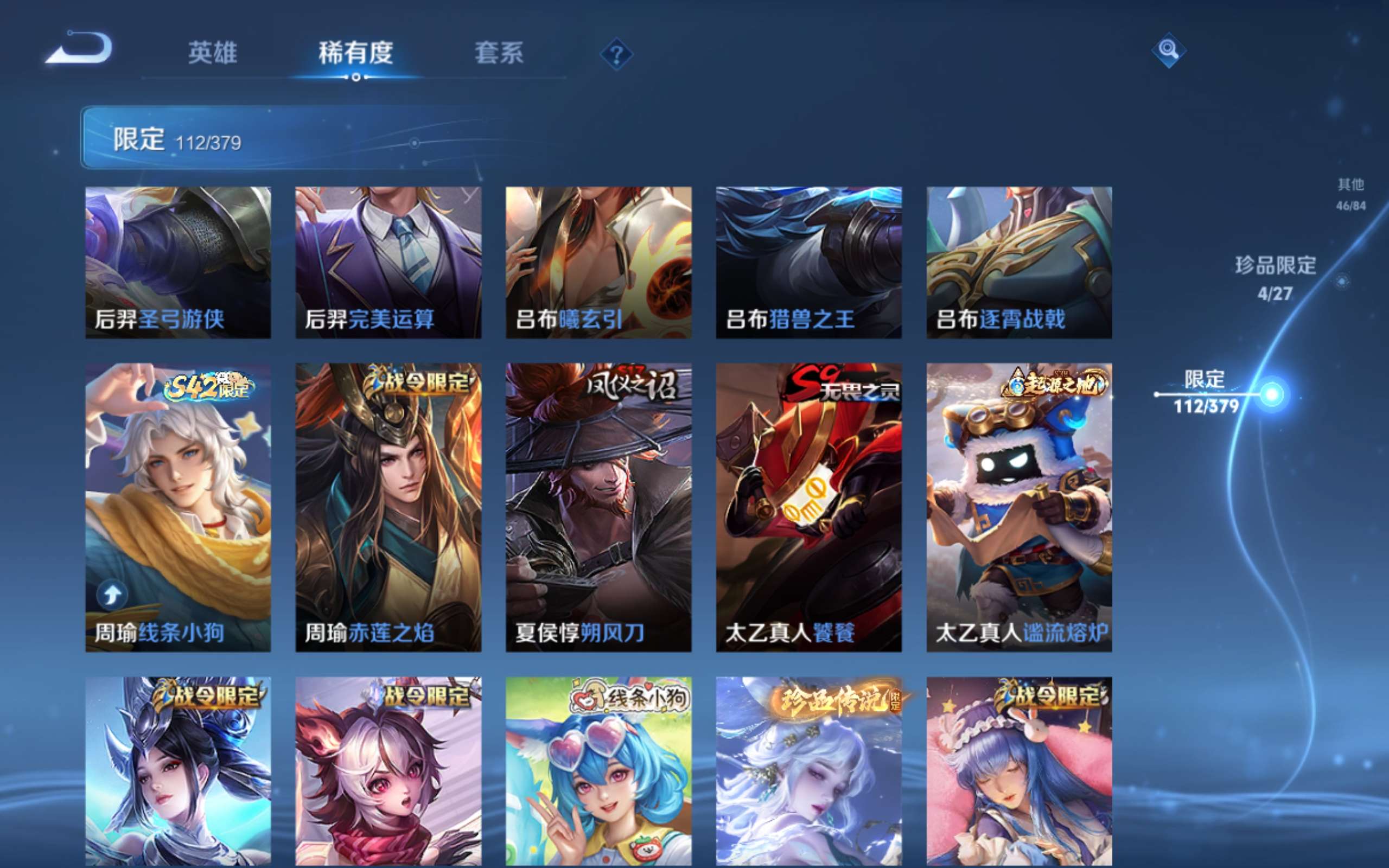 WZLX4447752王者荣耀账号详情图15 WZLX4447752王者荣耀账号详情图15