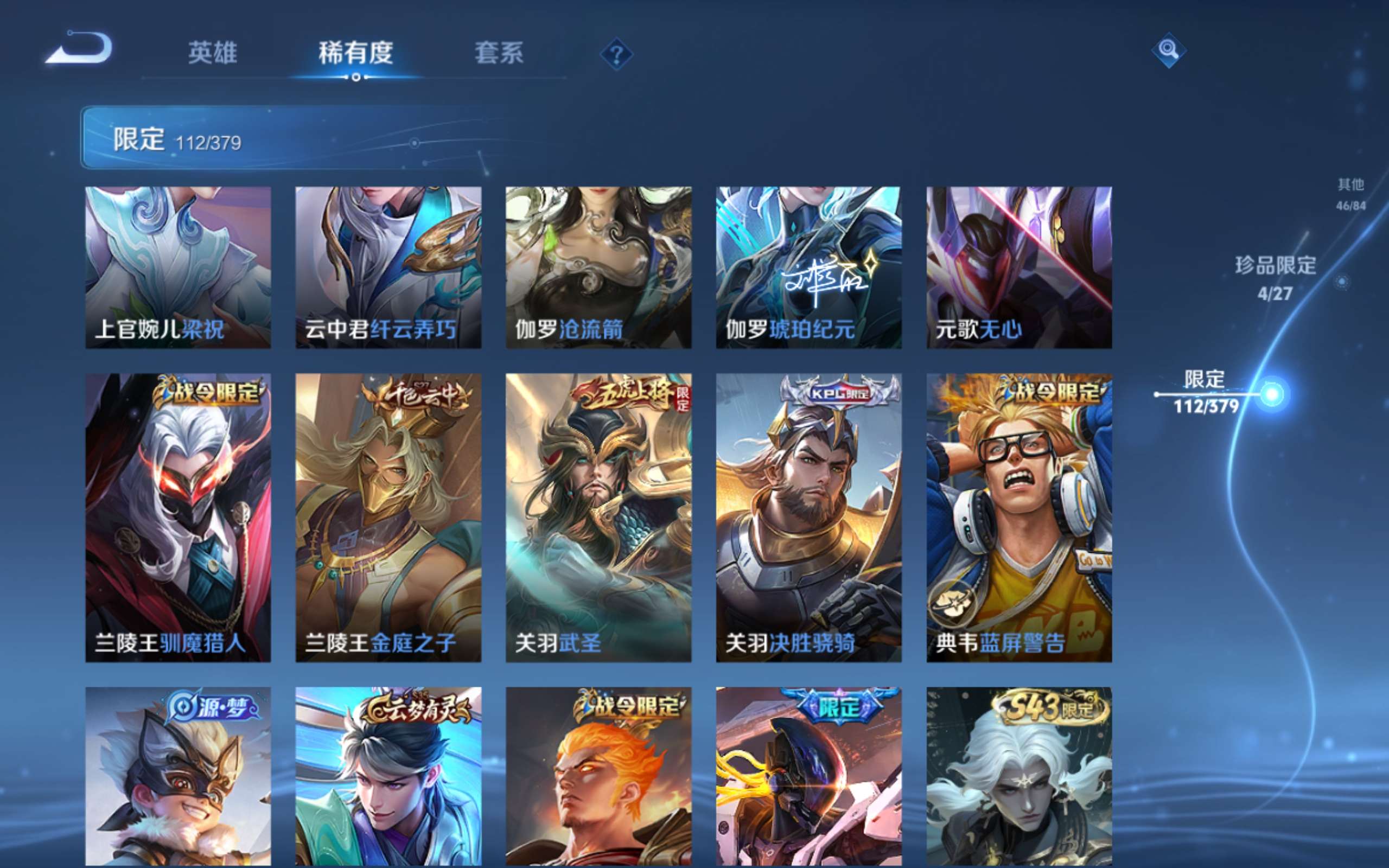 WZLX4447752王者荣耀账号详情图14 WZLX4447752王者荣耀账号详情图14