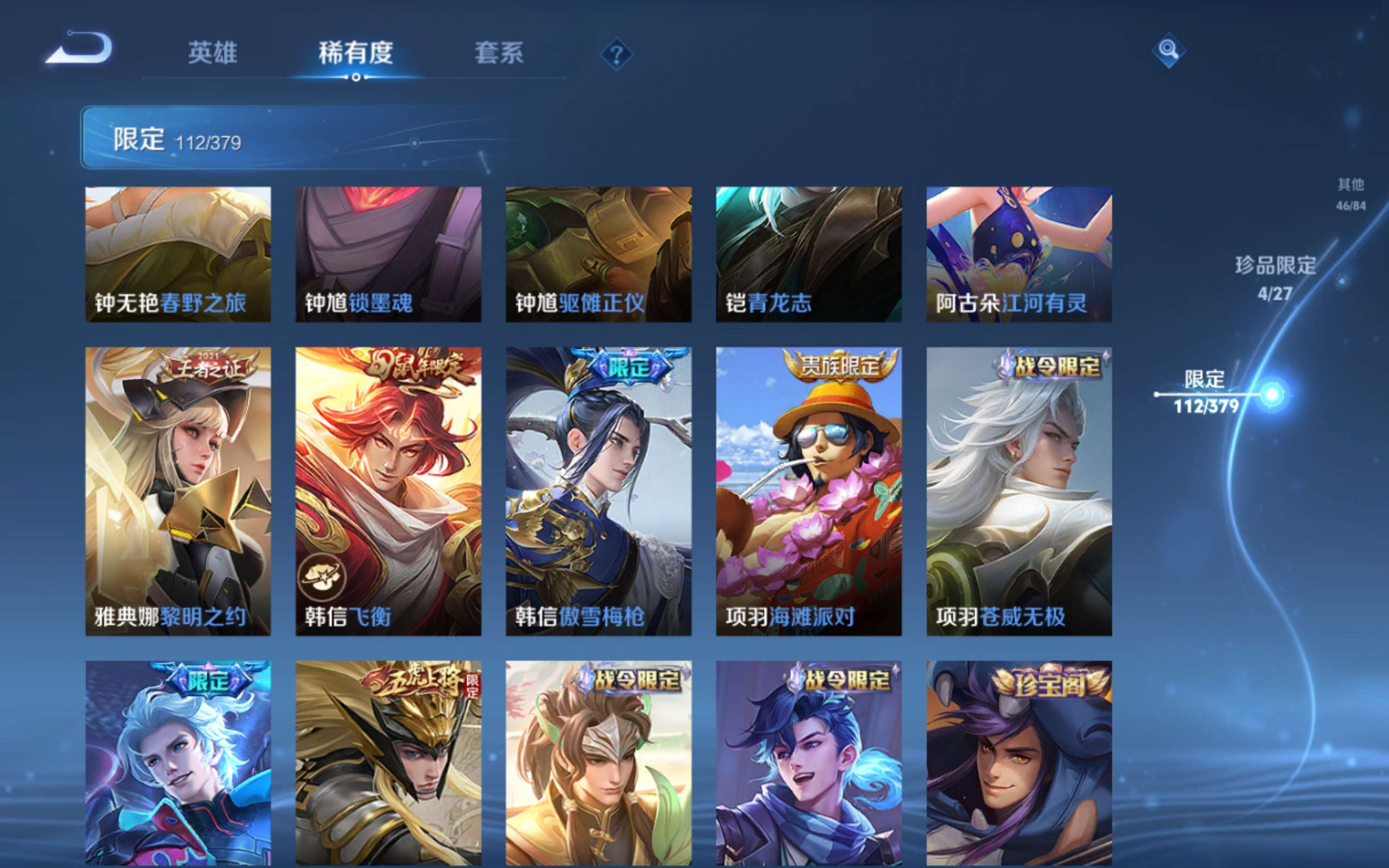 WZLX4447752王者荣耀账号详情图20 WZLX4447752王者荣耀账号详情图20