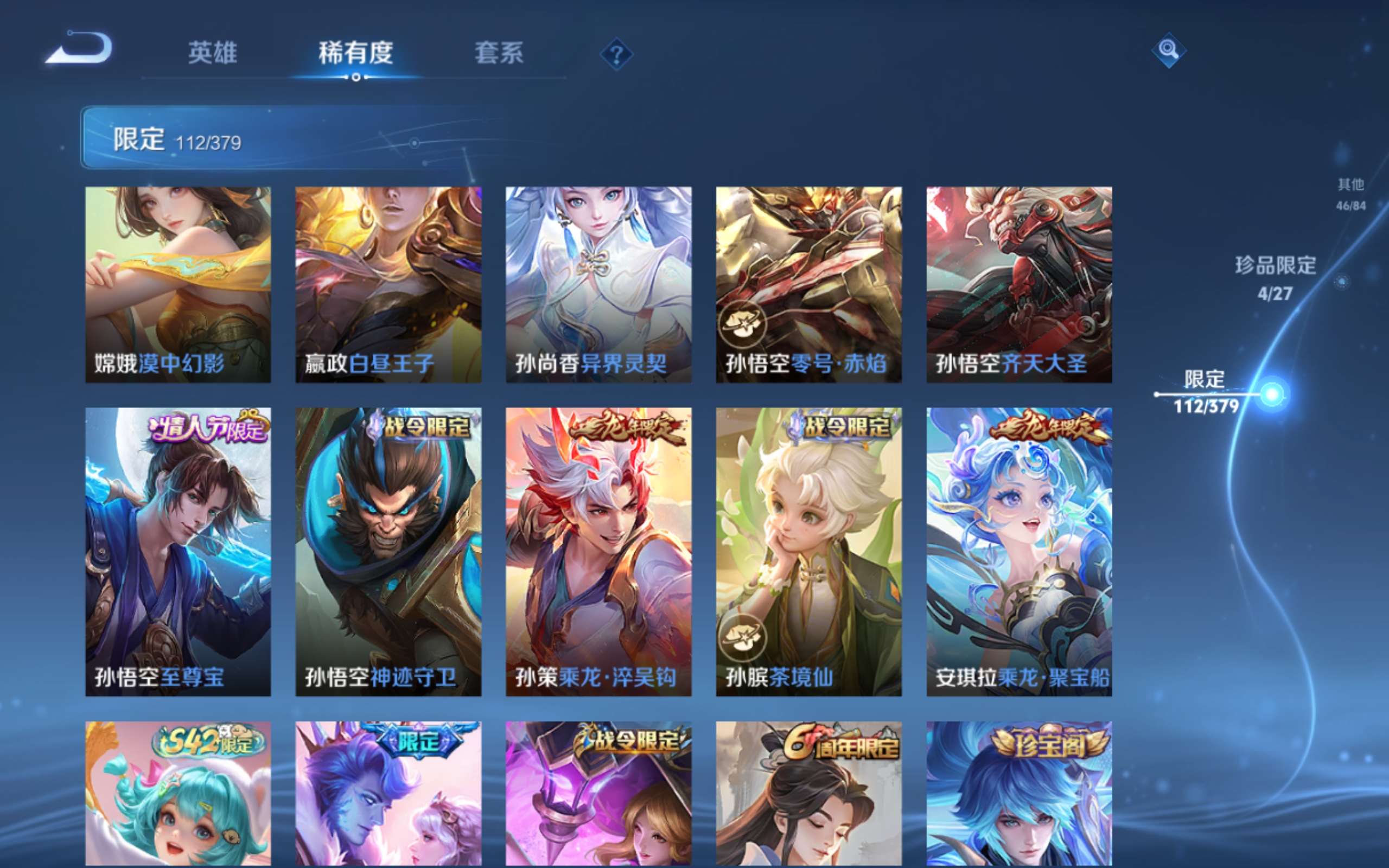 WZLX4447752王者荣耀账号详情图16 WZLX4447752王者荣耀账号详情图16