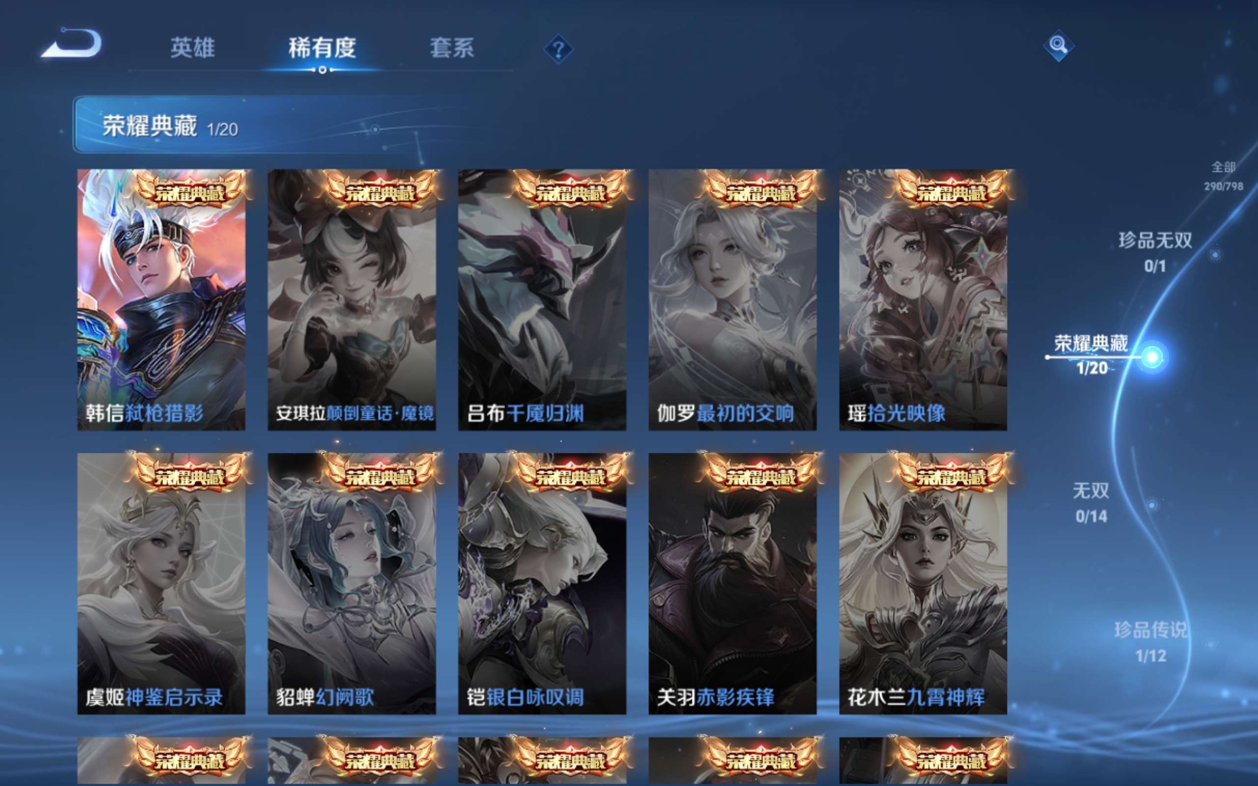 WZLX4447788王者荣耀账号详情图7 WZLX4447788王者荣耀账号详情图7