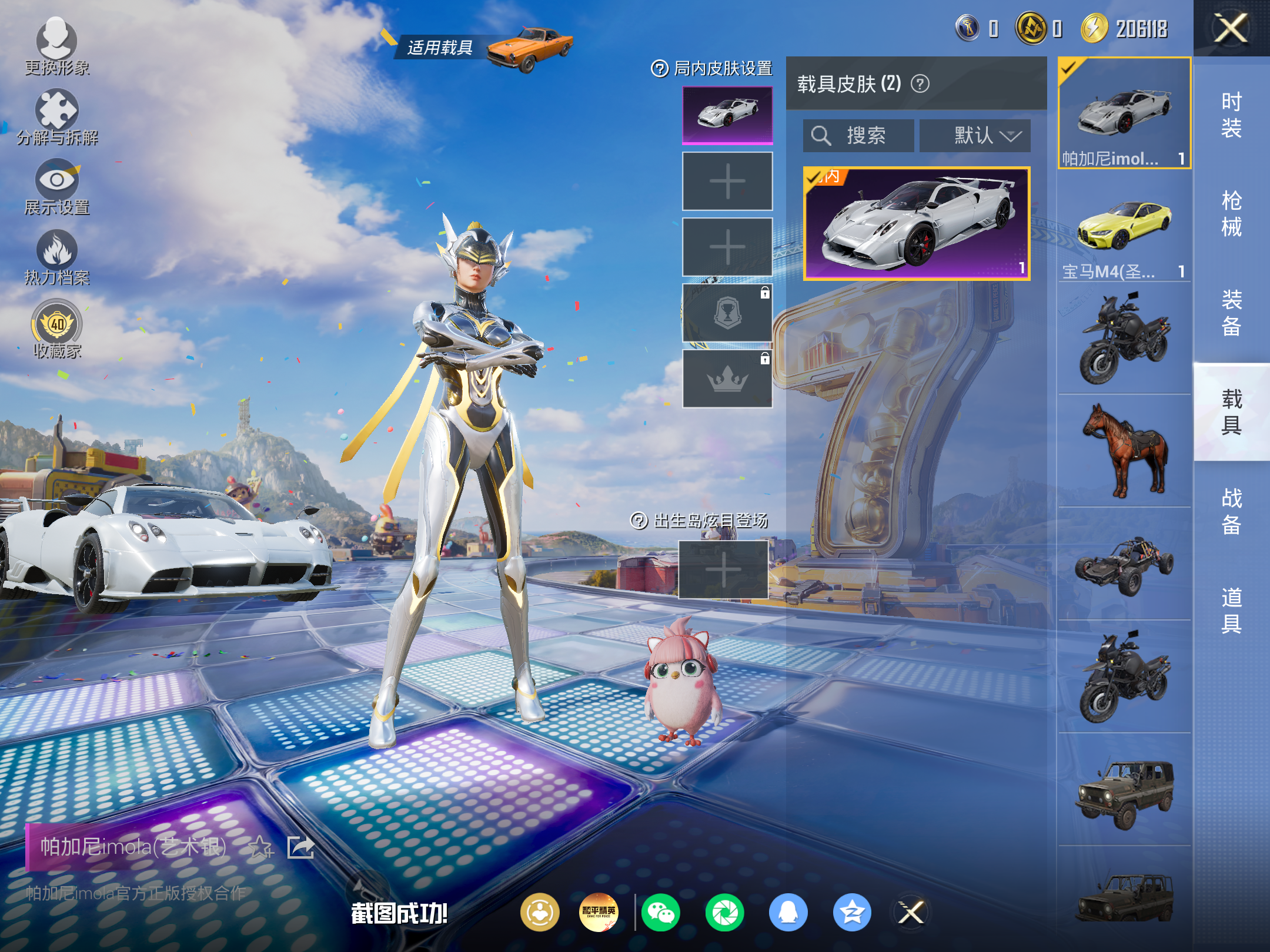 HPLX4267216和平精英账号详情图8