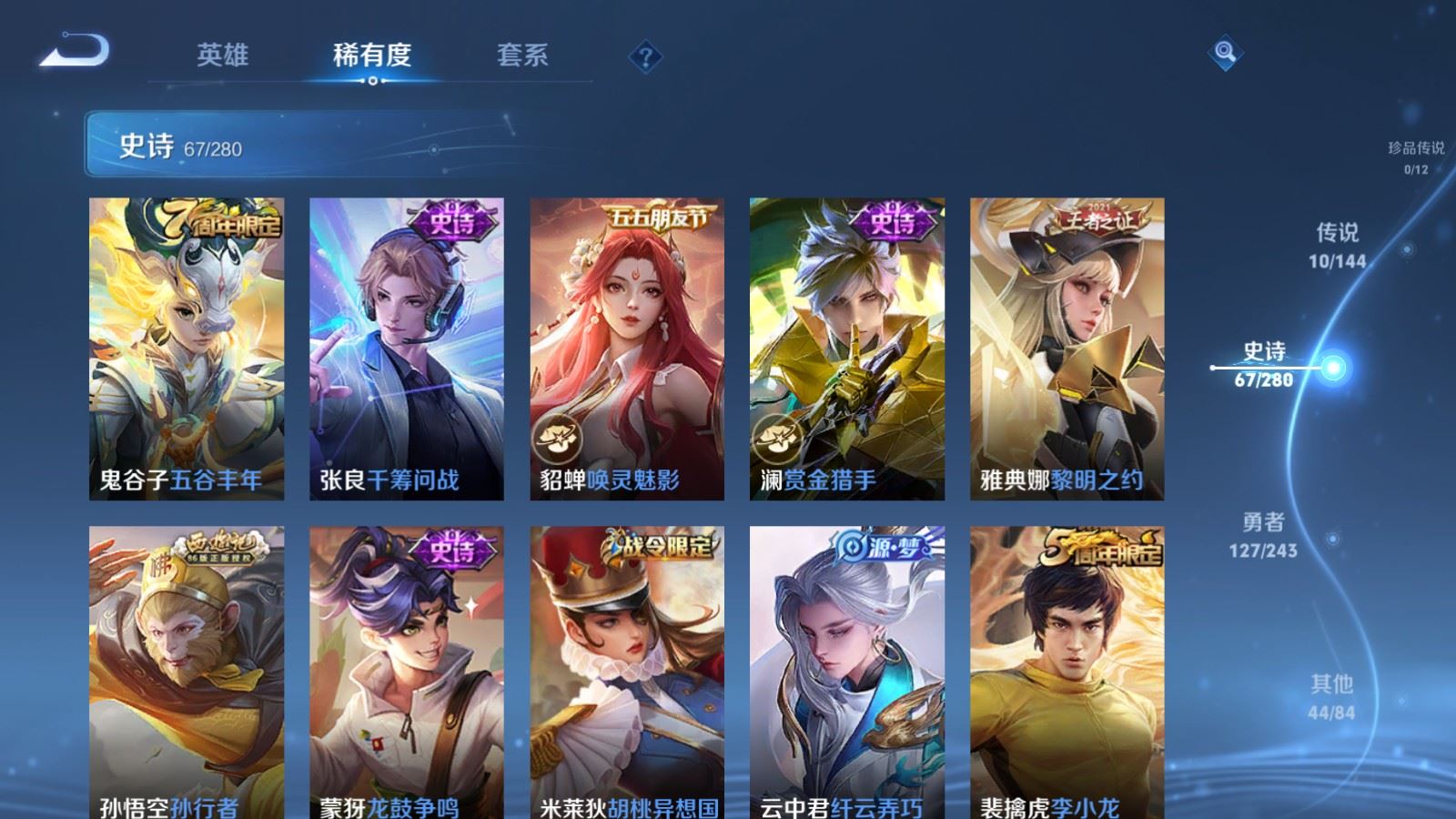 WZLX4447802王者荣耀账号详情图9 WZLX4447802王者荣耀账号详情图9