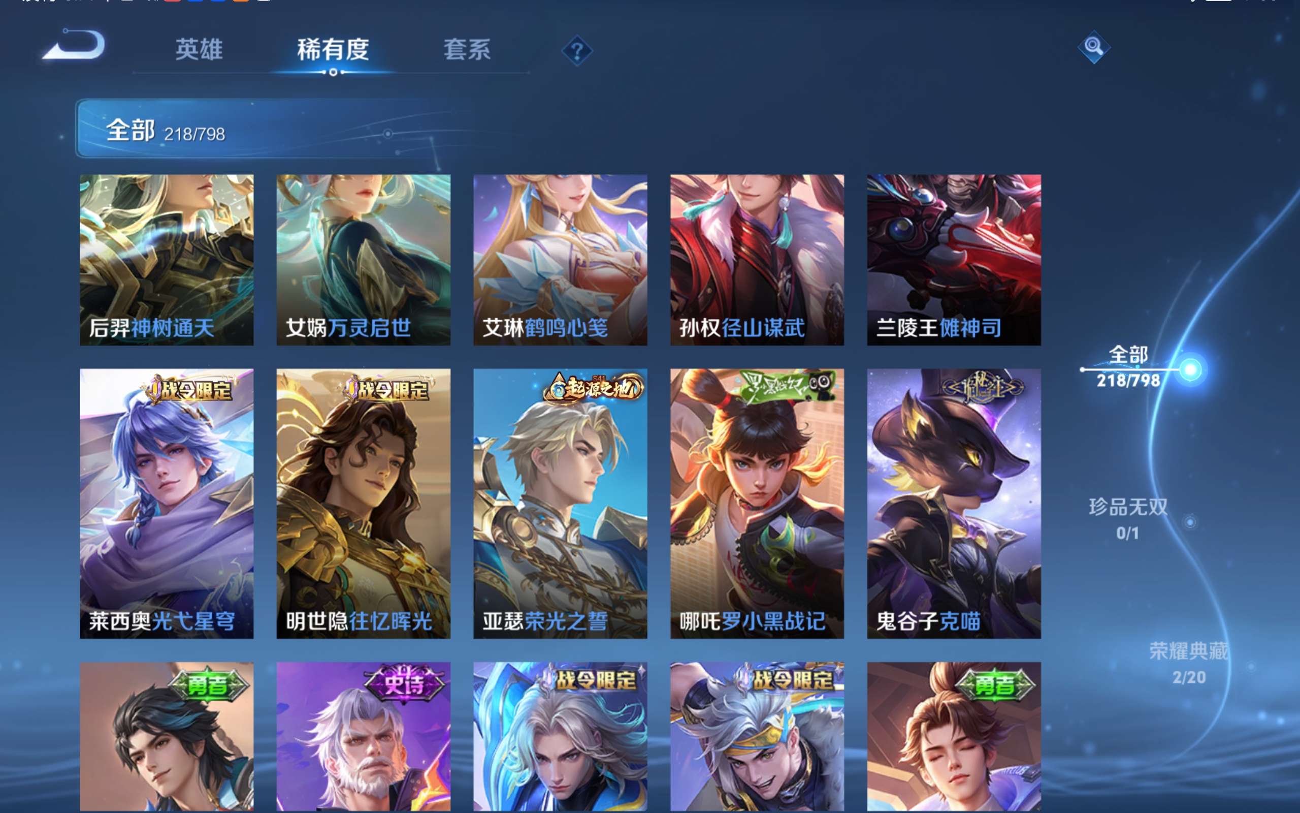 WZLX4447732王者荣耀账号详情图9 WZLX4447732王者荣耀账号详情图9