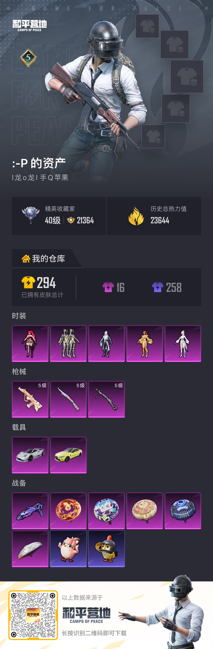 HPLX4267216和平精英账号详情图13