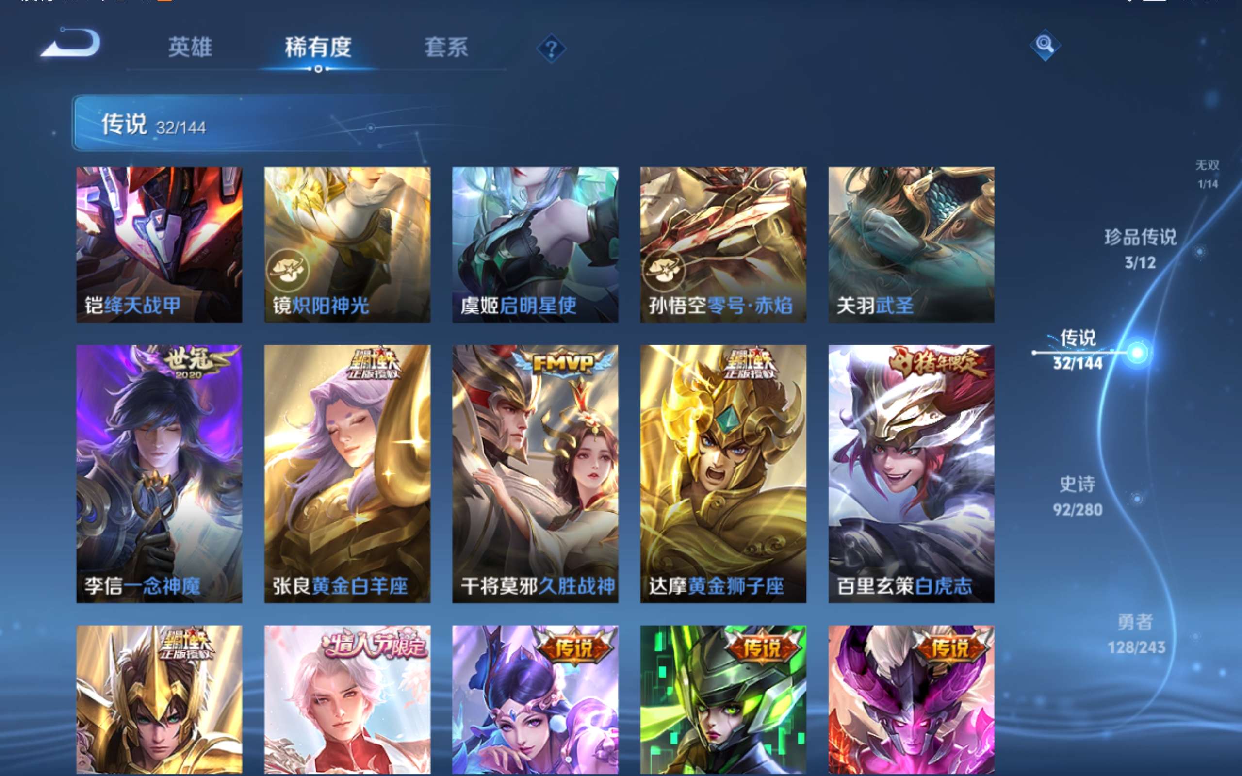 WZLX4447752王者荣耀账号详情图12 WZLX4447752王者荣耀账号详情图12