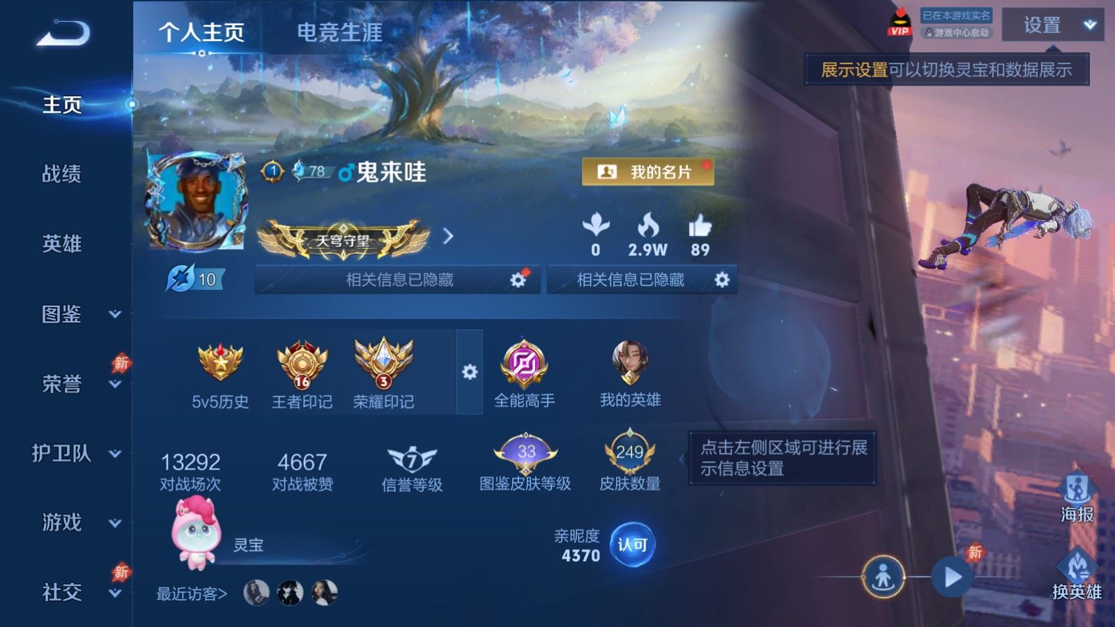 WZLX4447802王者荣耀账号详情图1 WZLX4447802王者荣耀账号详情图1