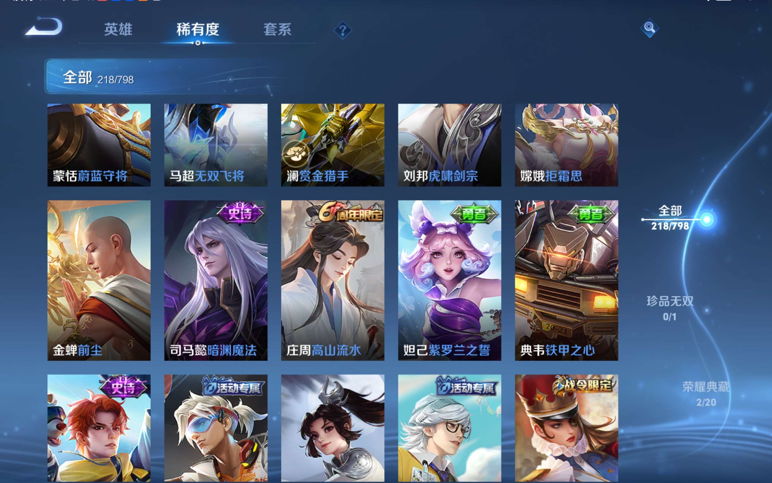 WZLX4447732王者荣耀账号详情图15 WZLX4447732王者荣耀账号详情图15