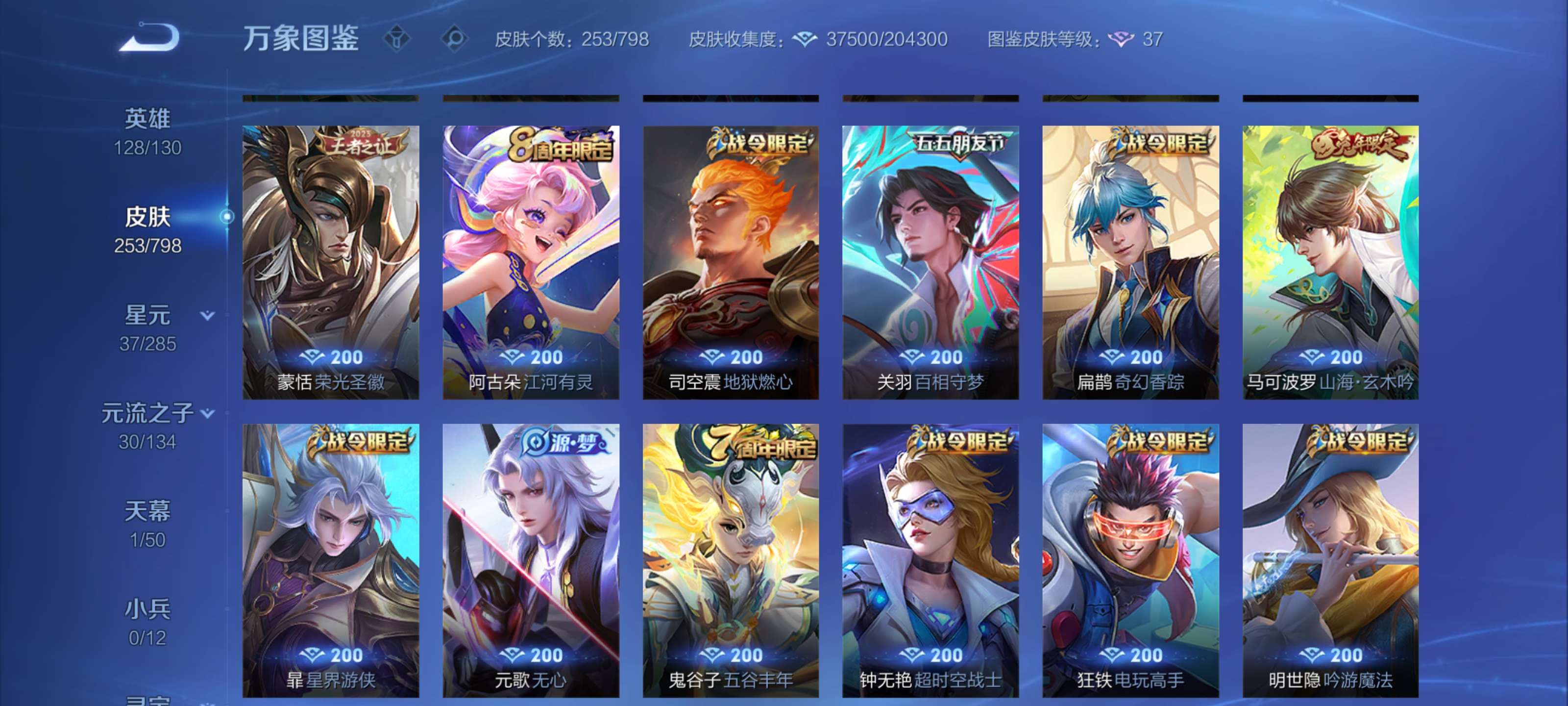 WZLX4447696王者荣耀账号详情图4 WZLX4447696王者荣耀账号详情图4