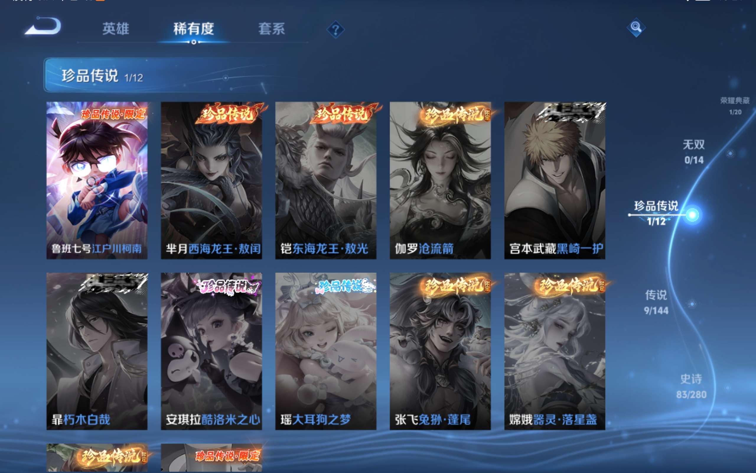 WZLX4447788王者荣耀账号详情图8 WZLX4447788王者荣耀账号详情图8