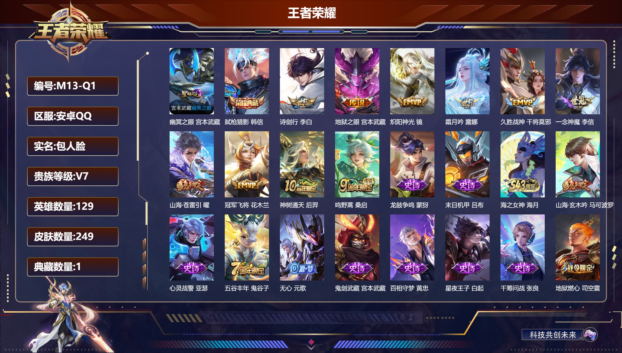 王者荣耀账号安卓QQ-V7-1典藏10传说 1星传说幽冥之眼 【典藏】 弑枪猎影 【传说】 神树通天 鸣野蒿 山海苍雷引 霜月吟 诗剑行 炽阳神光 久胜战神 冠军飞将 一念神魔 地狱之眼 【热门】万灵启世 山海玄木吟 大