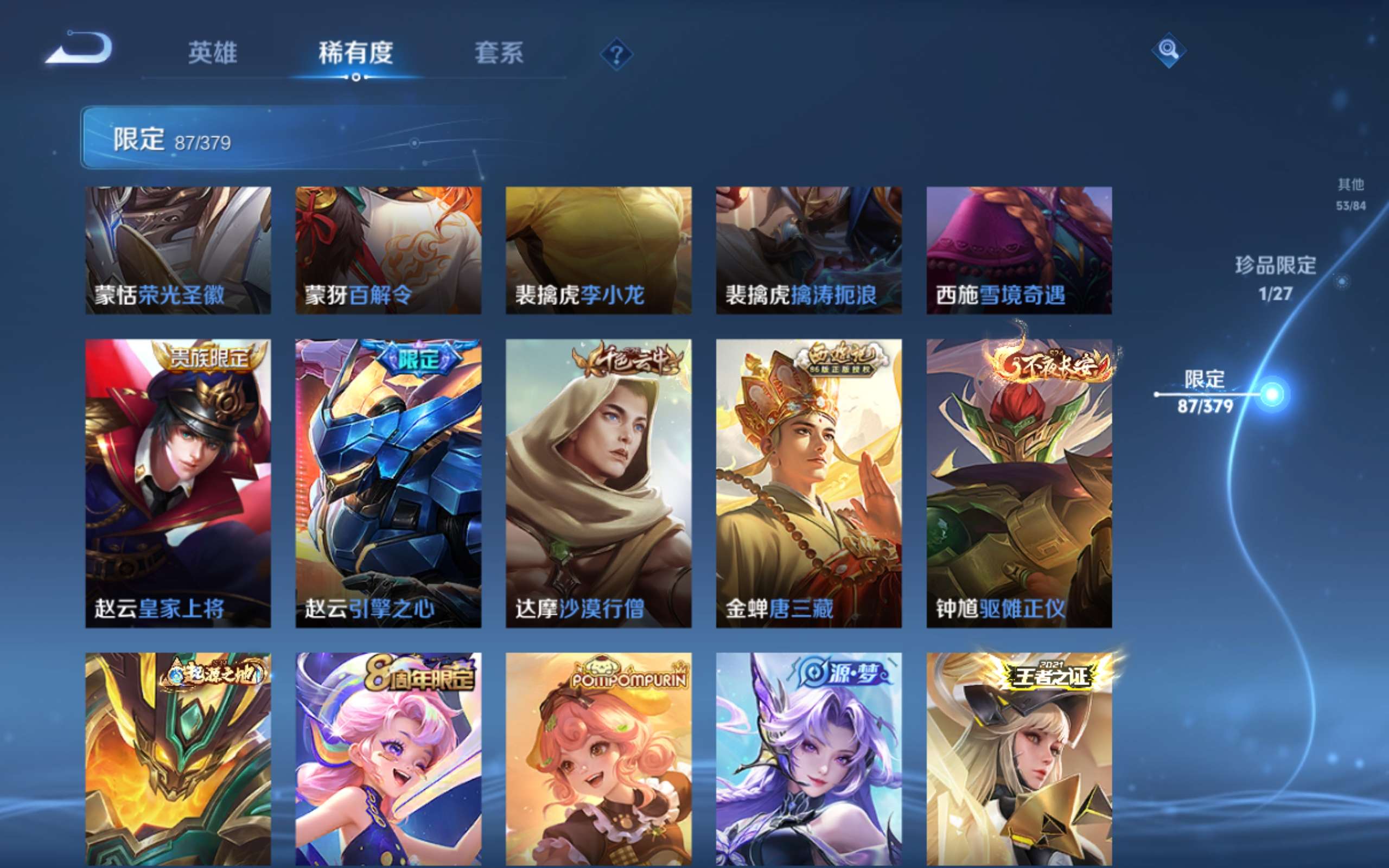 WZLX4447788王者荣耀账号详情图14 WZLX4447788王者荣耀账号详情图14