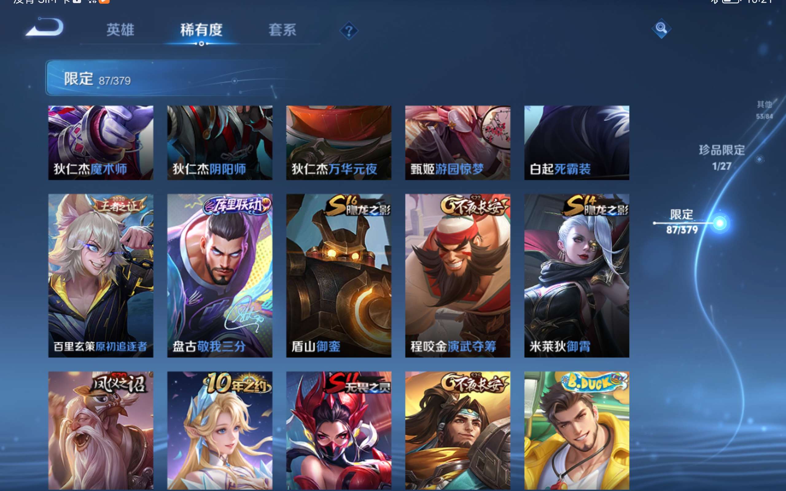 WZLX4447788王者荣耀账号详情图13 WZLX4447788王者荣耀账号详情图13