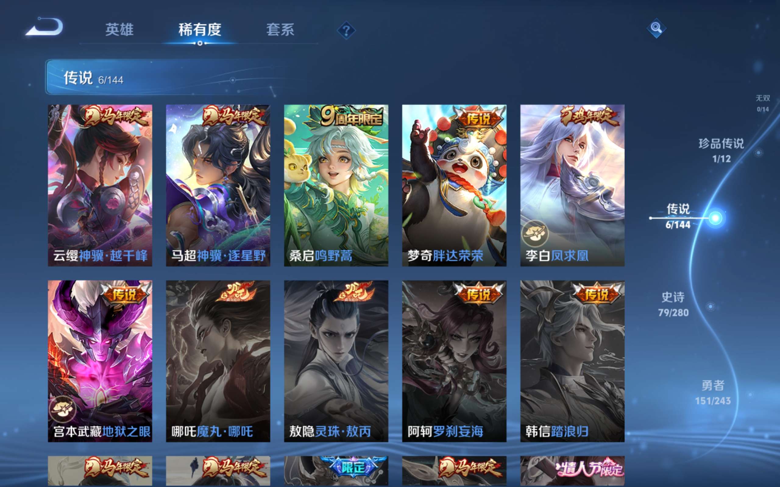 WZLX4447816王者荣耀账号详情图10
