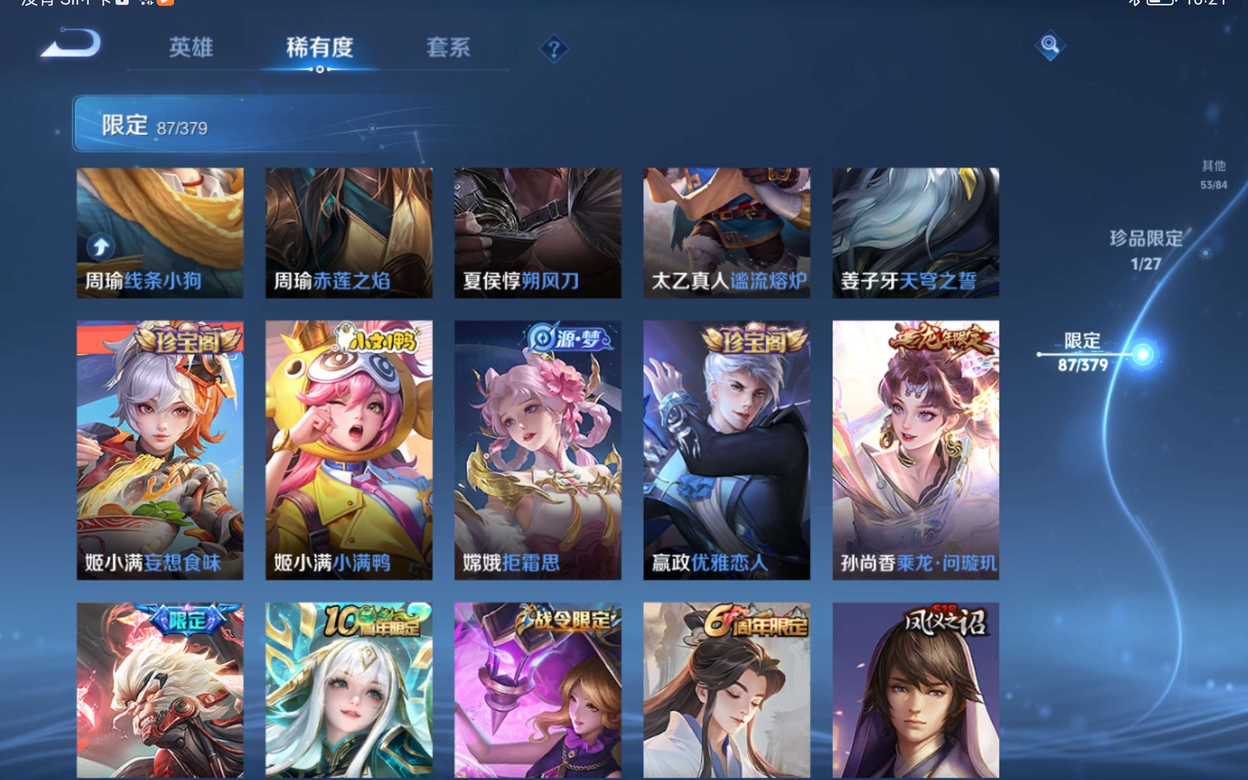 WZLX4447788王者荣耀账号详情图11 WZLX4447788王者荣耀账号详情图11