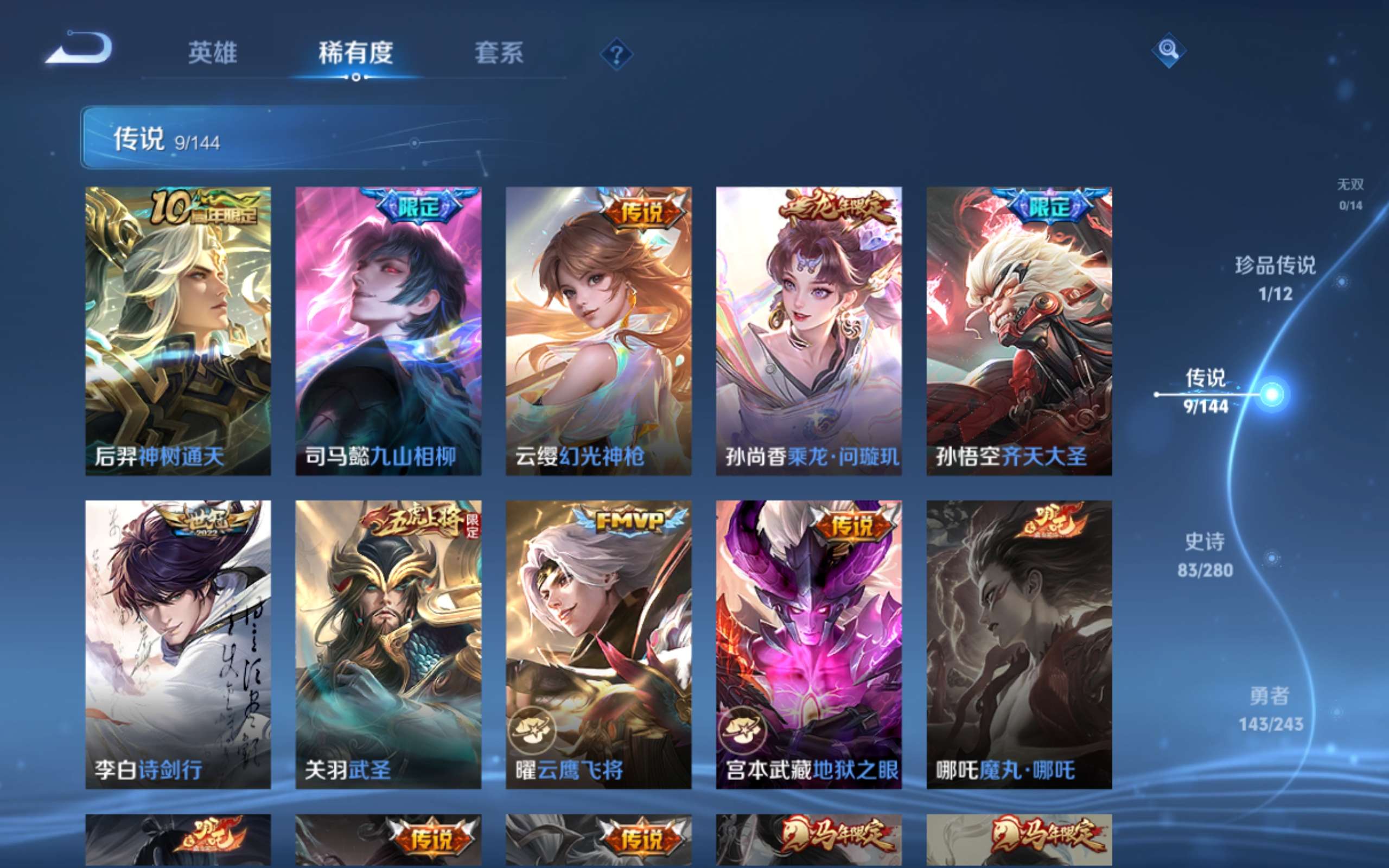 WZLX4447788王者荣耀账号详情图9 WZLX4447788王者荣耀账号详情图9